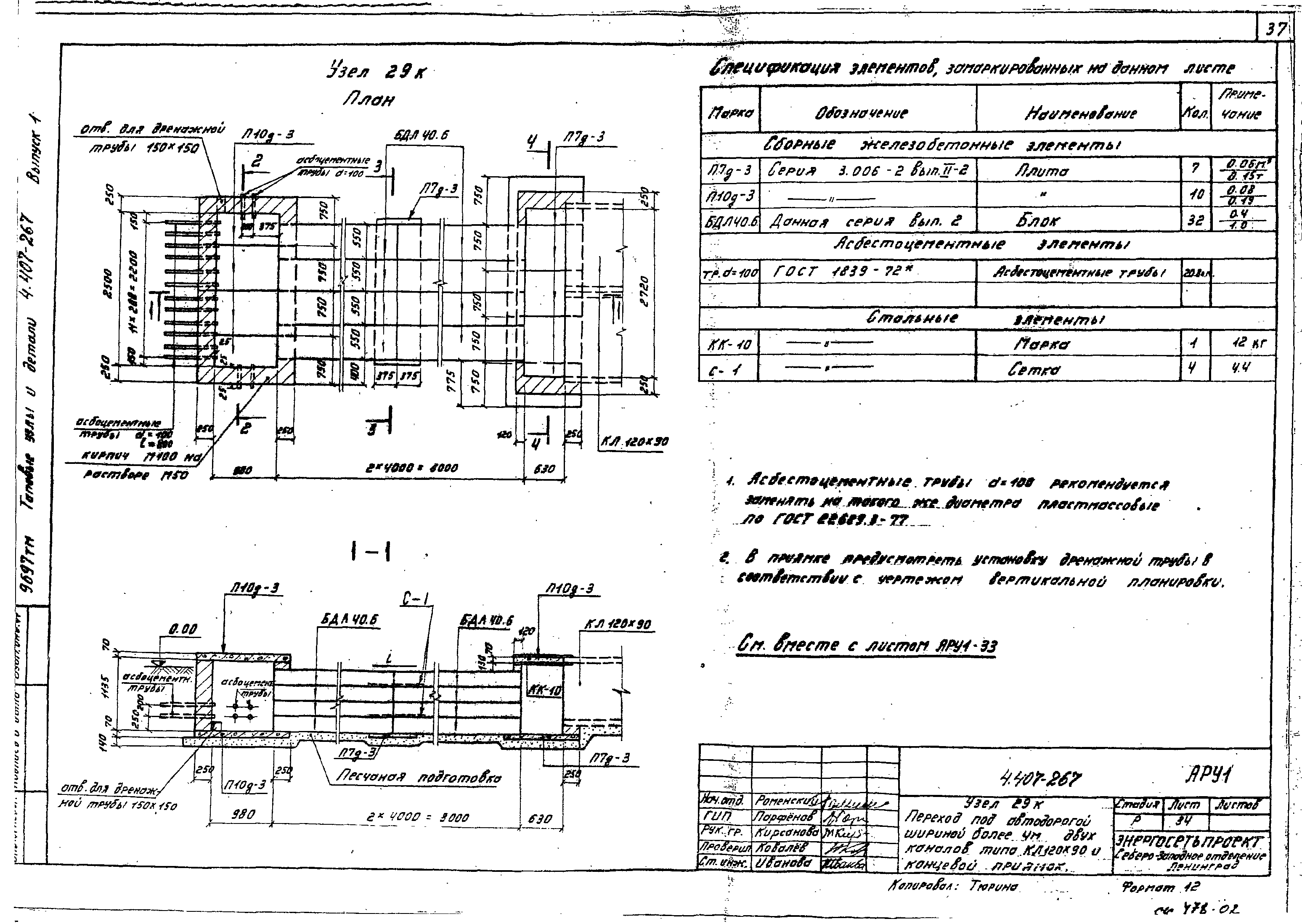 Серия 4.407-267