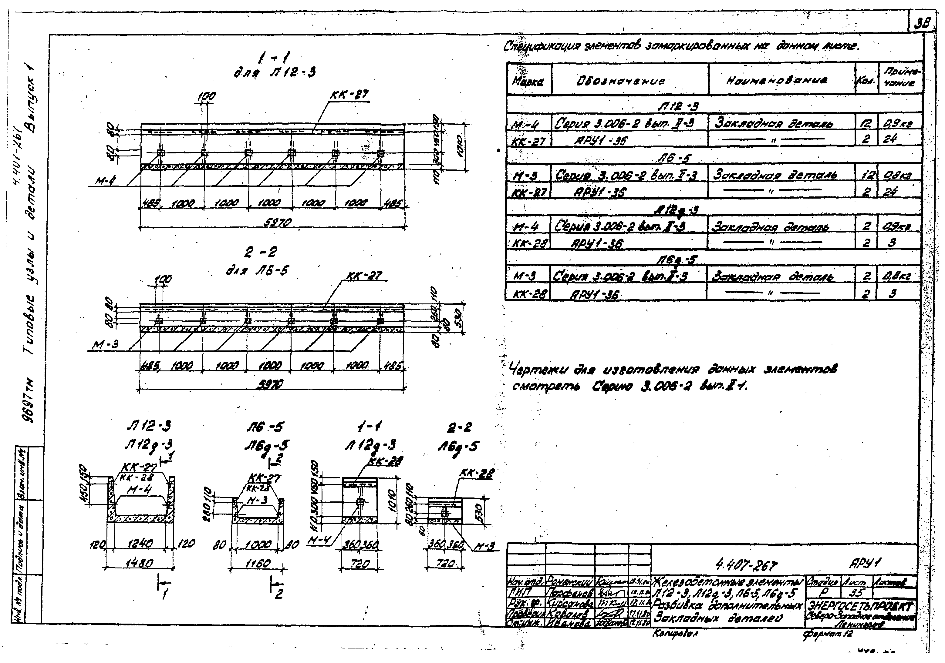 Серия 4.407-267