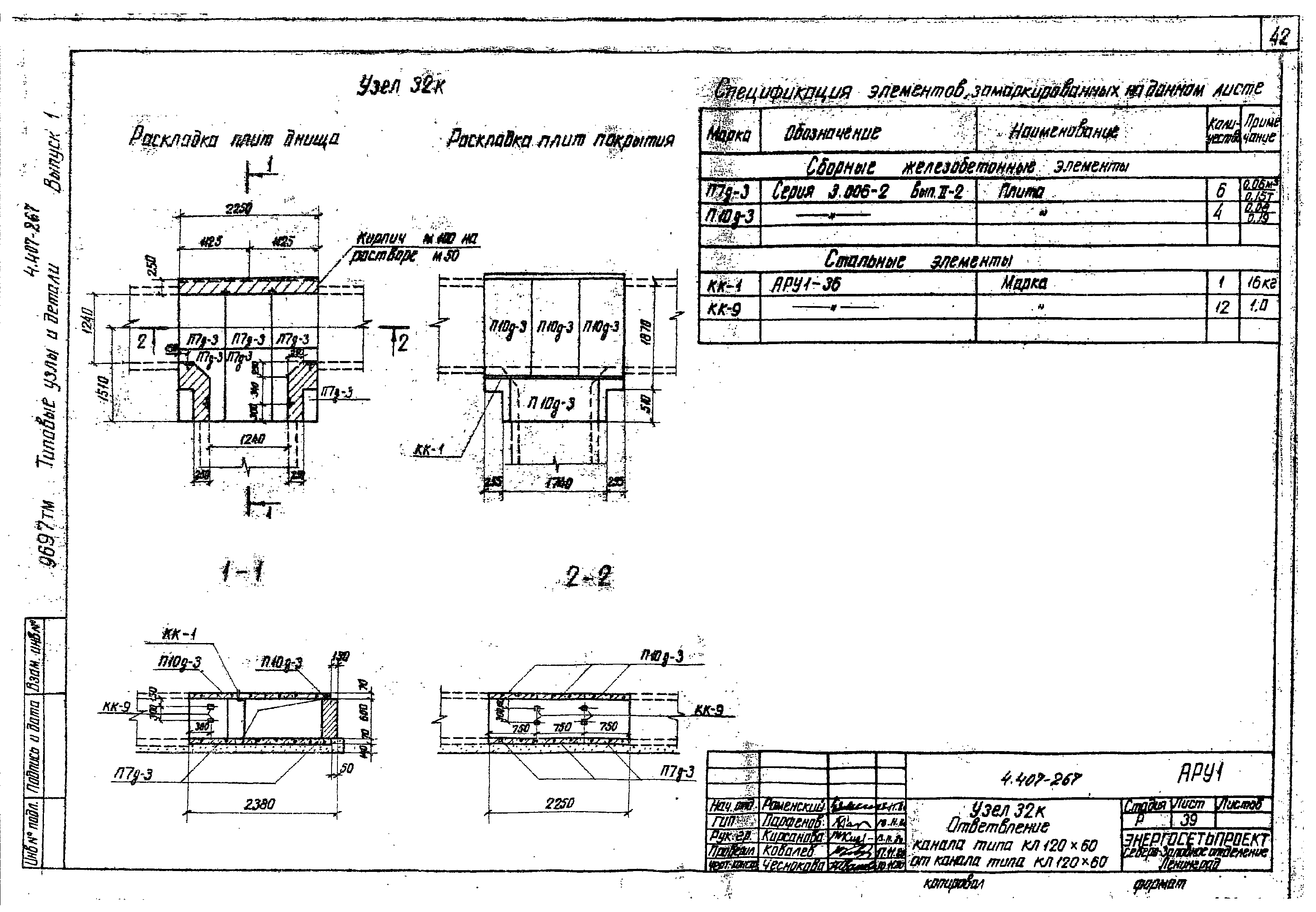 Серия 4.407-267