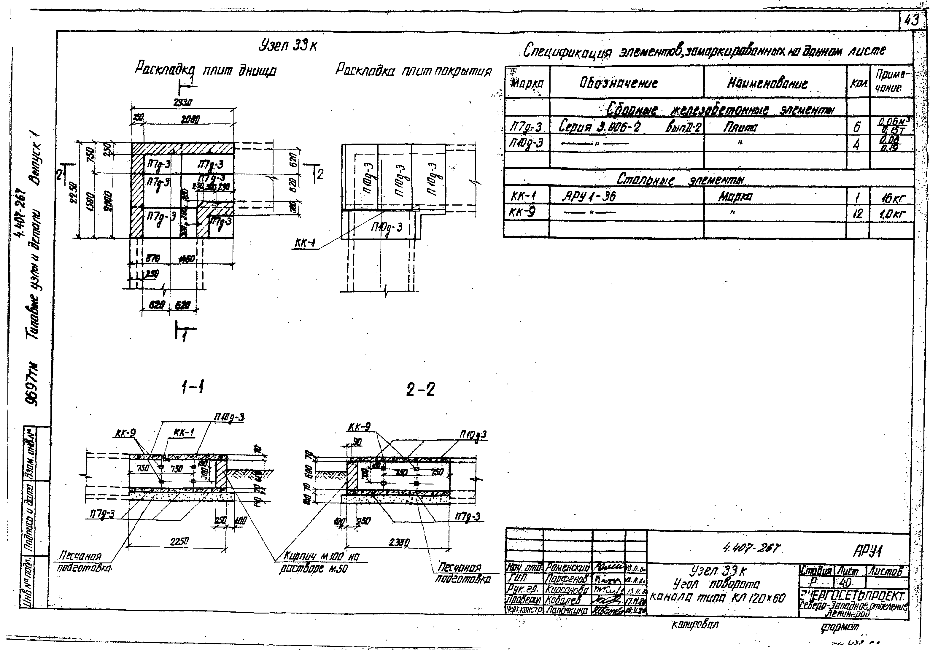 Серия 4.407-267