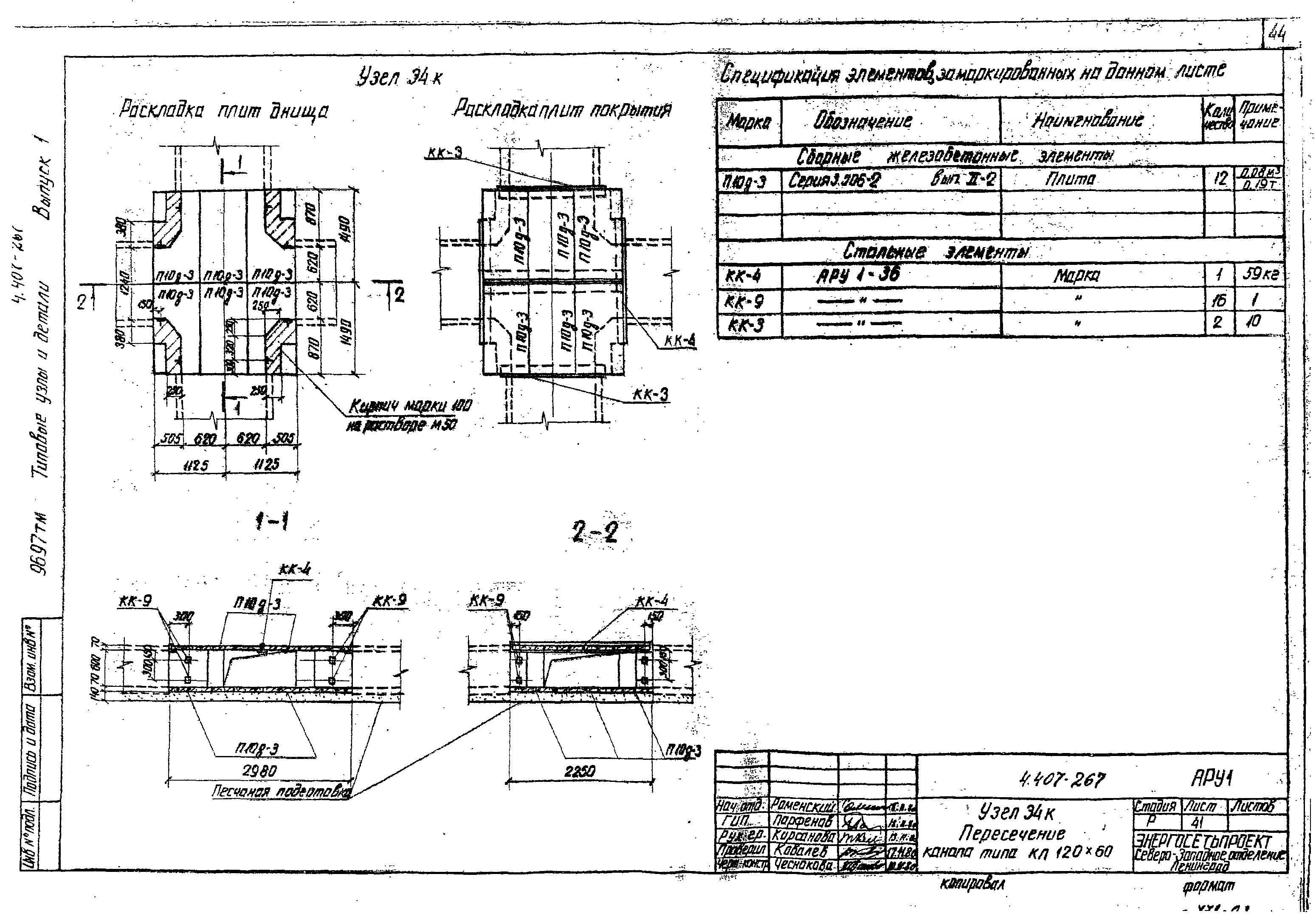 Серия 4.407-267