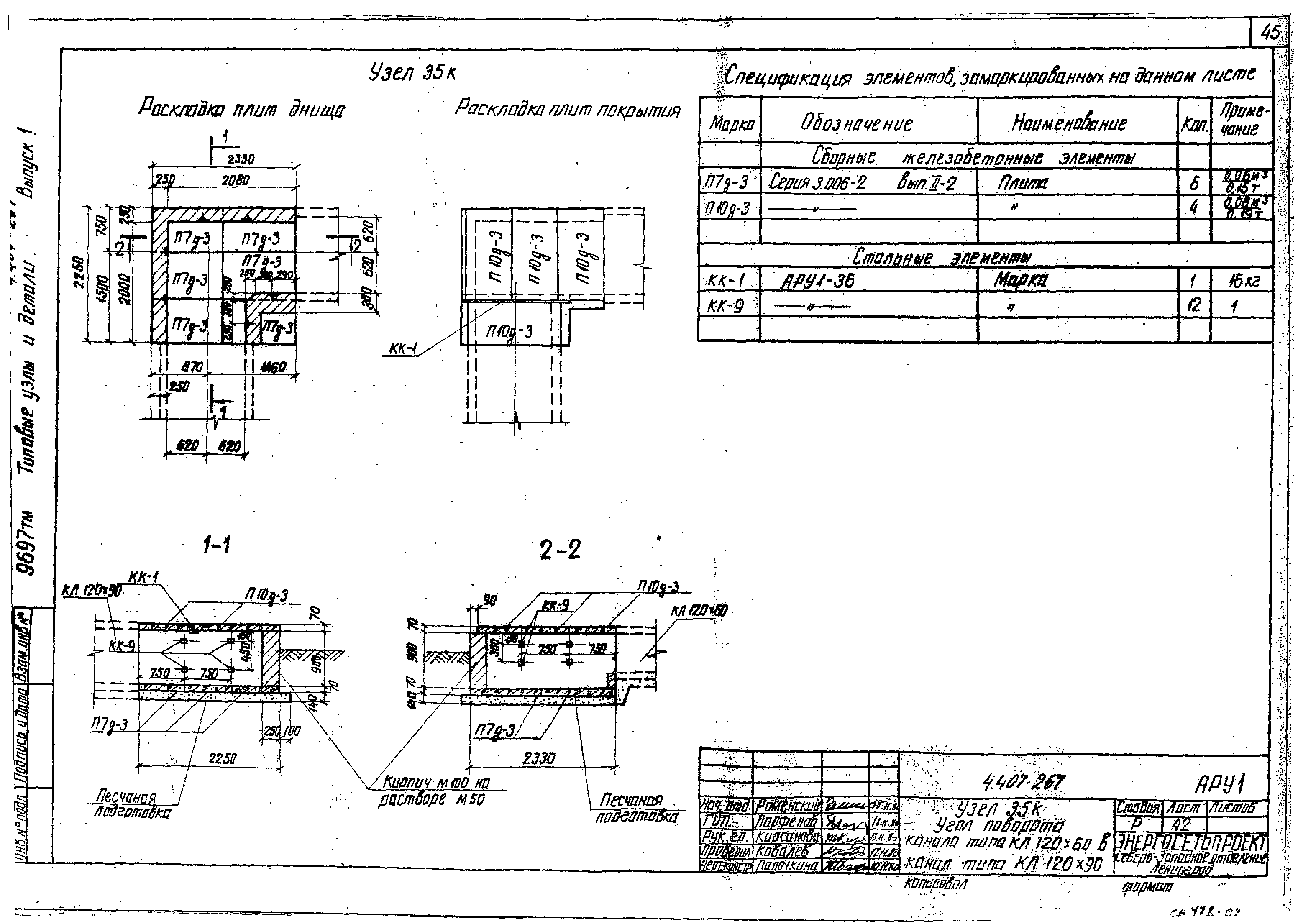 Серия 4.407-267