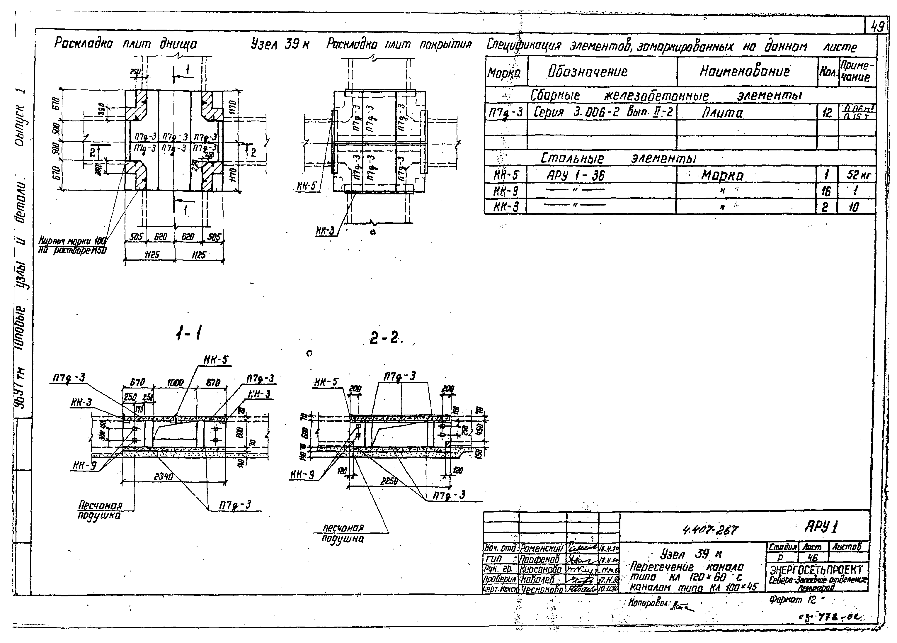 Серия 4.407-267