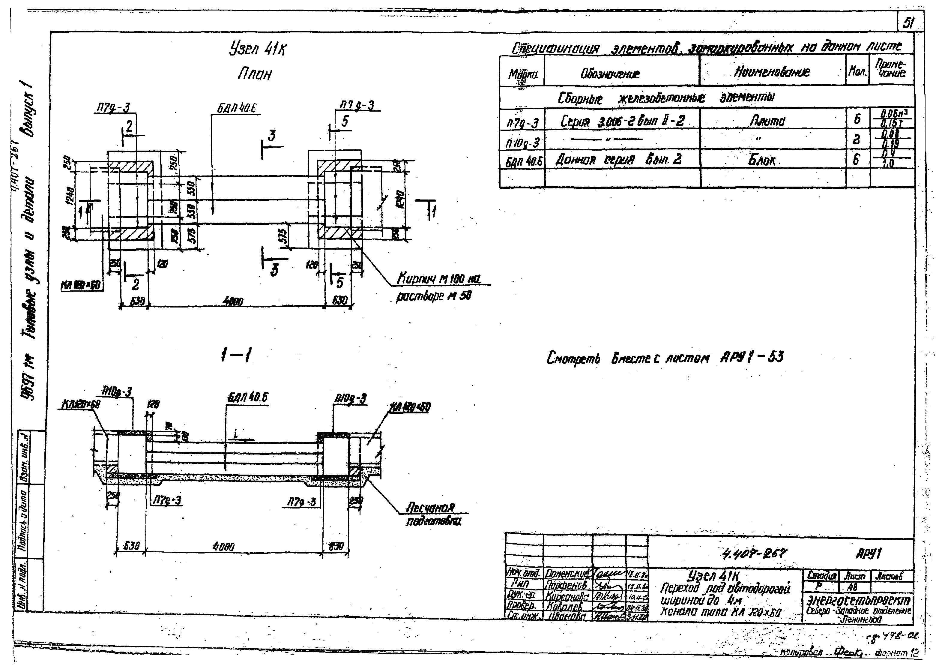 Серия 4.407-267