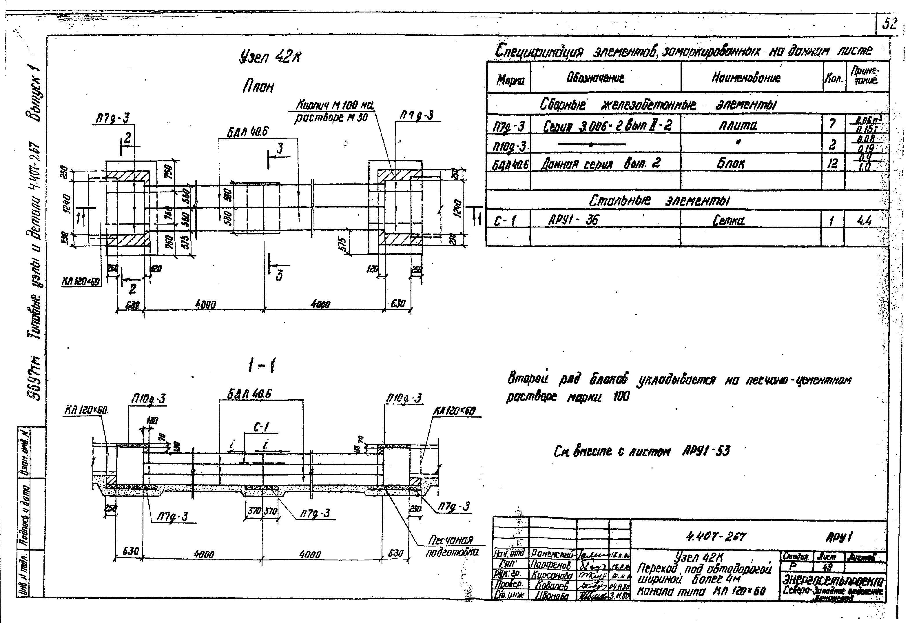 Серия 4.407-267