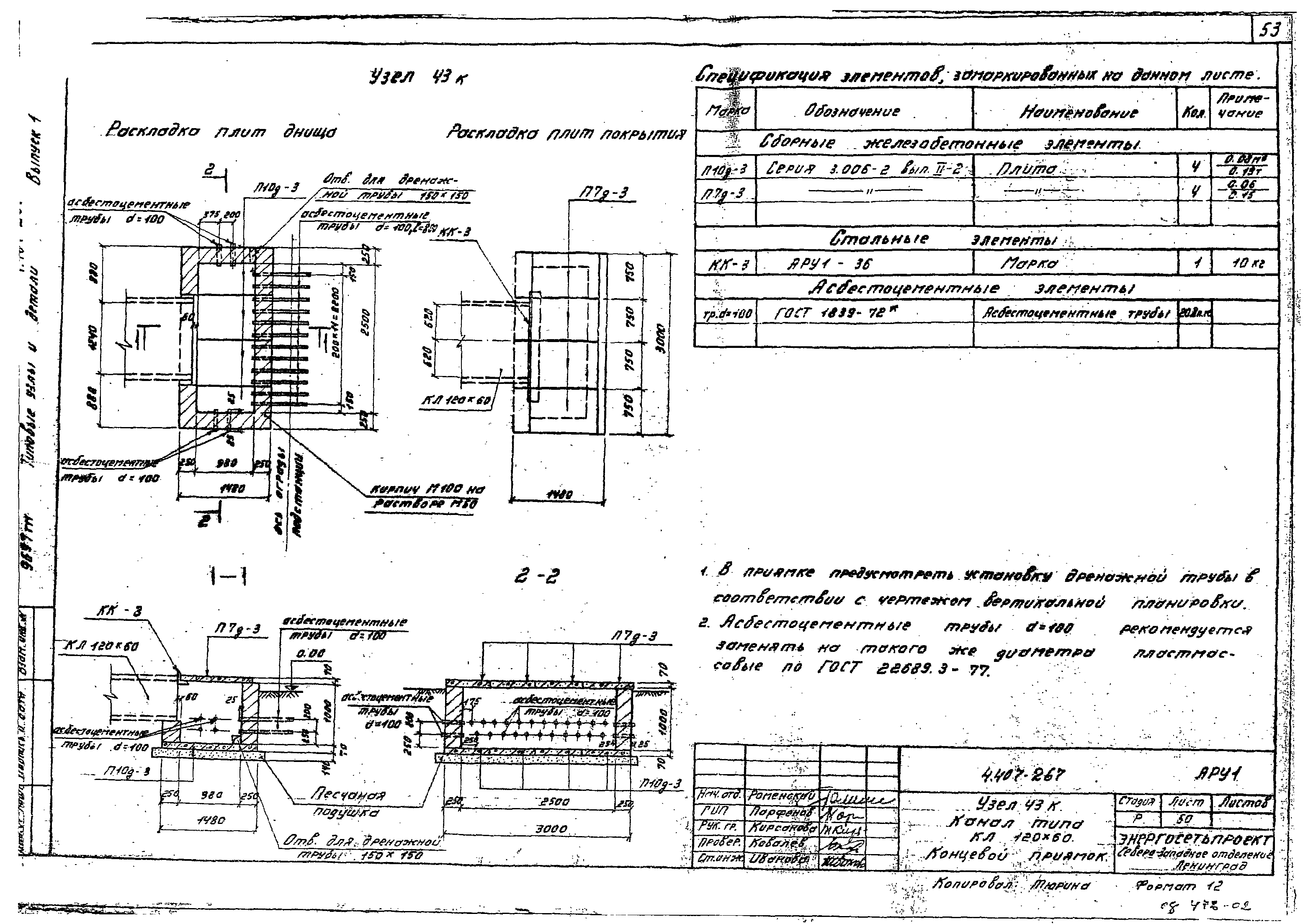 Серия 4.407-267