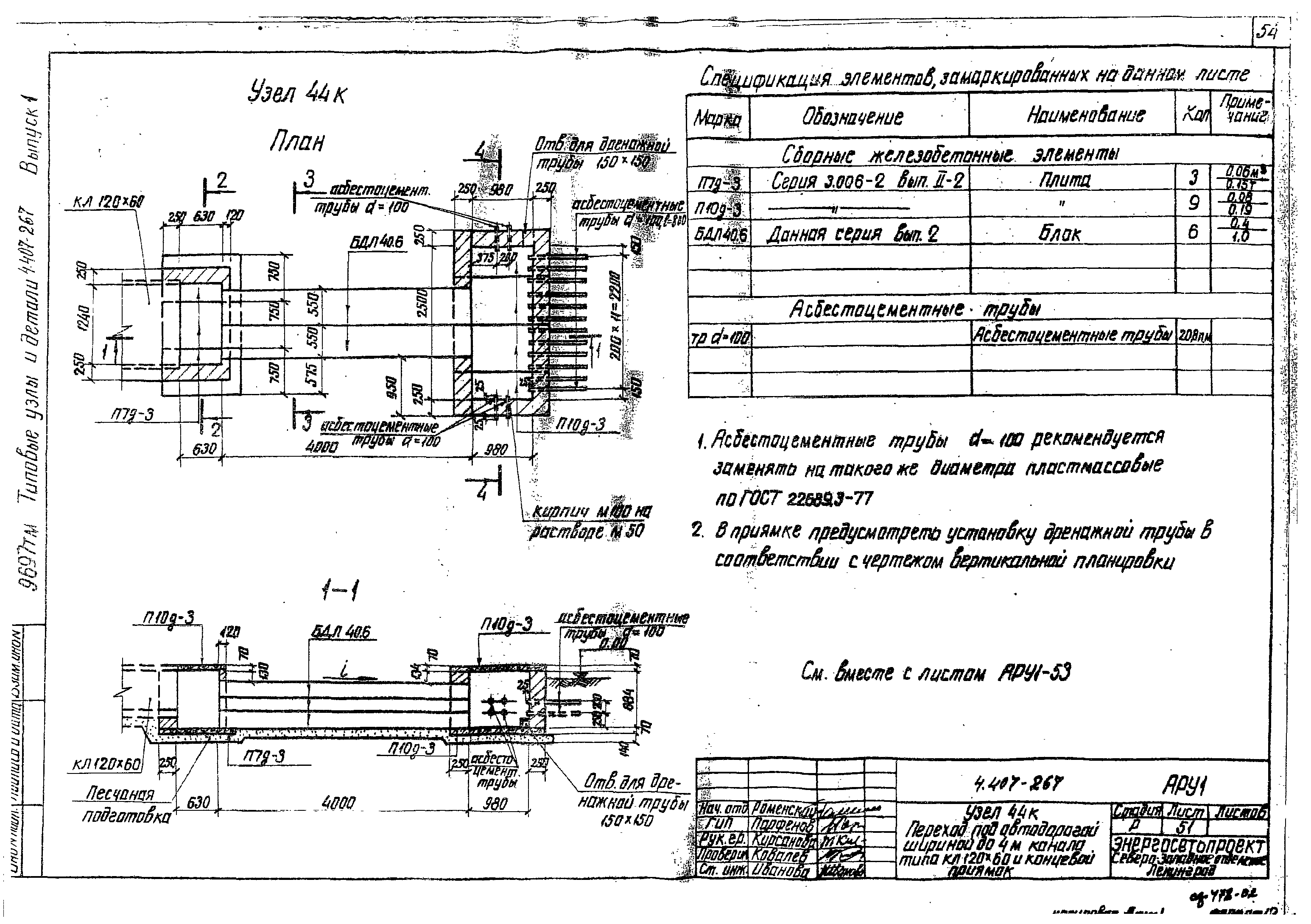 Серия 4.407-267