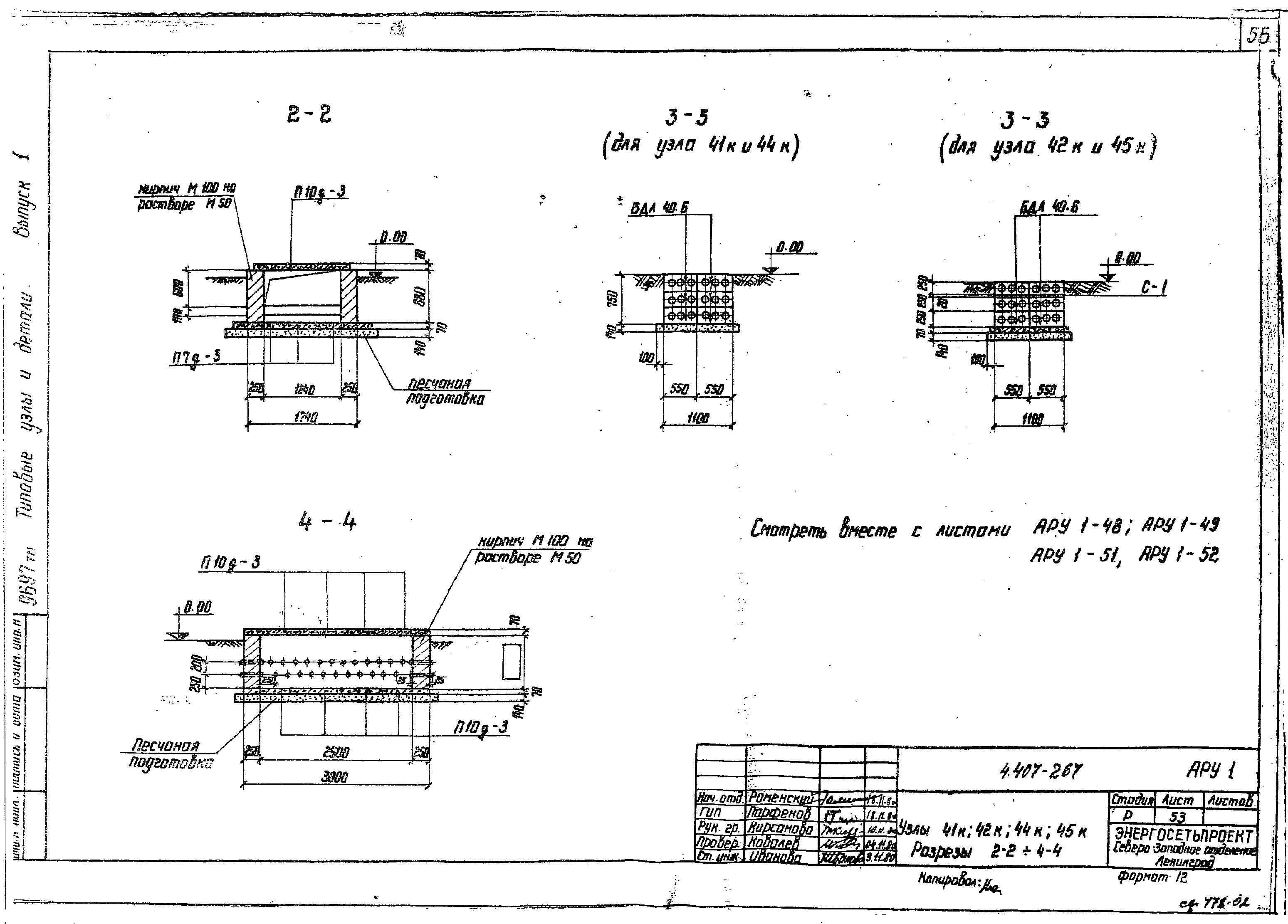 Серия 4.407-267