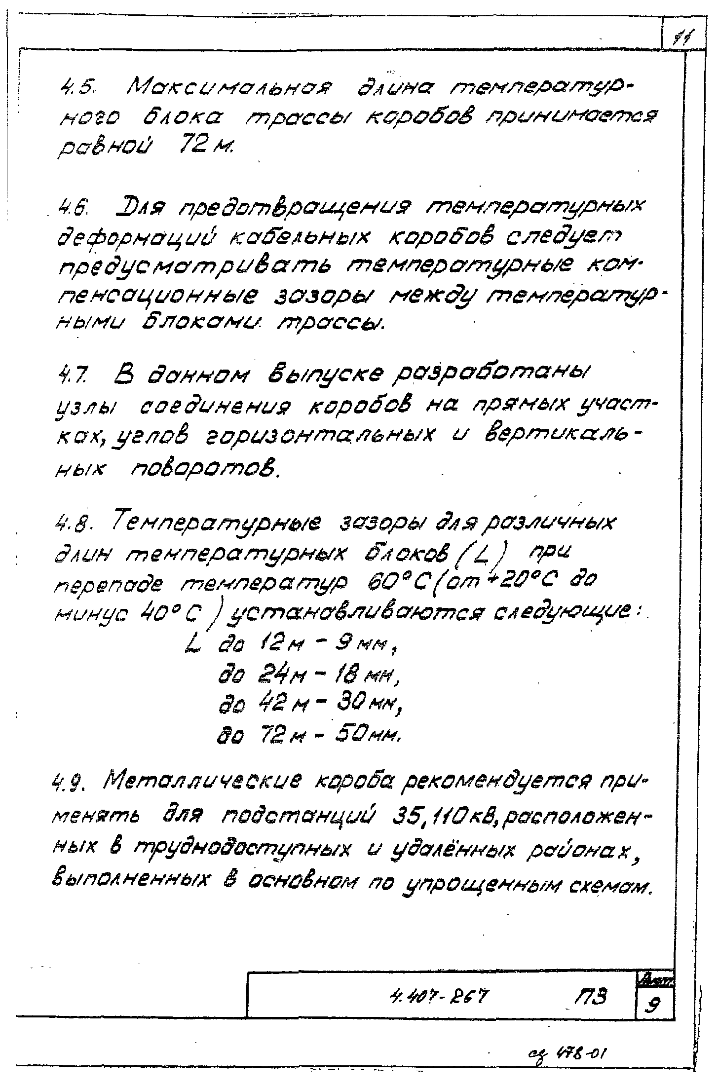 Серия 4.407-267