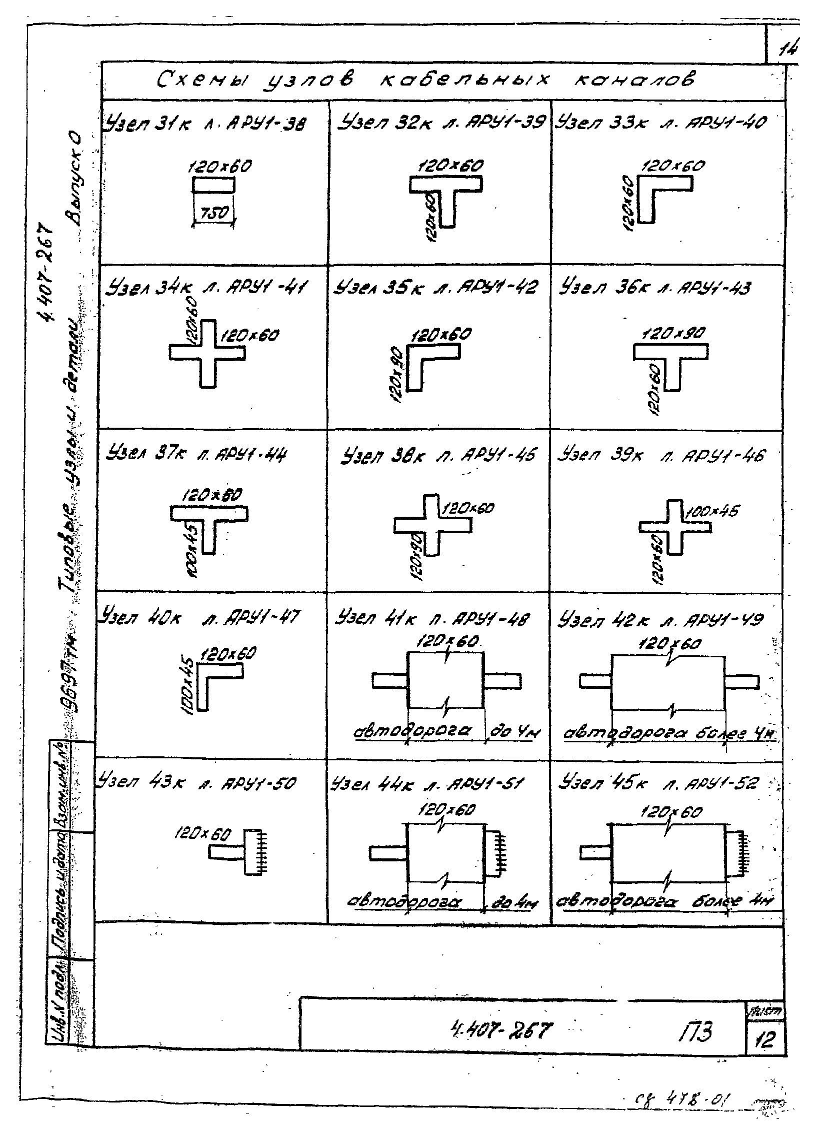 Серия 4.407-267