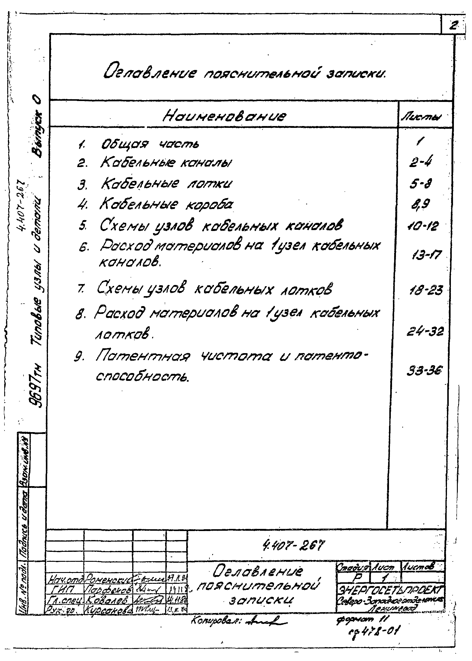 Серия 4.407-267