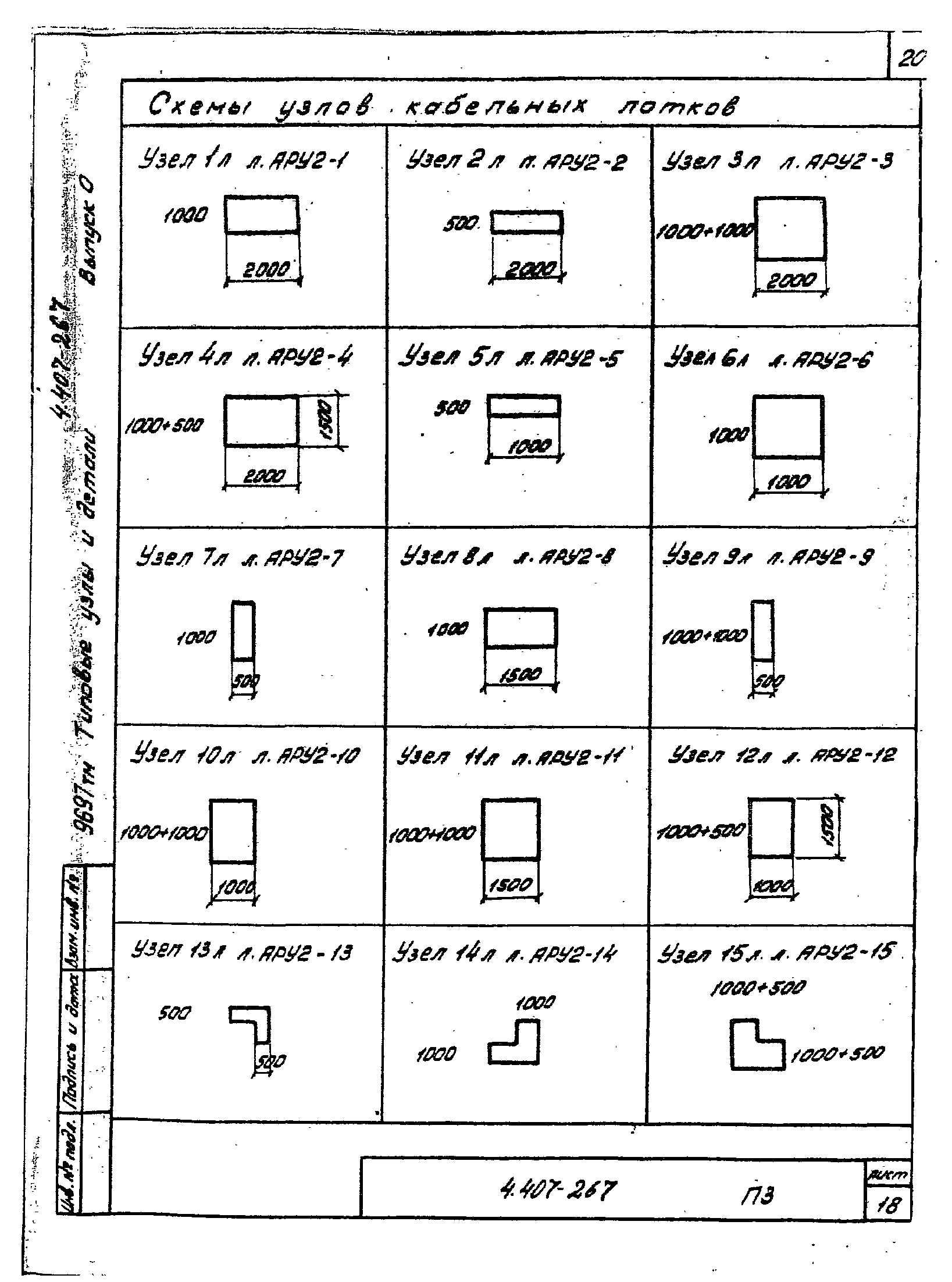 Серия 4.407-267