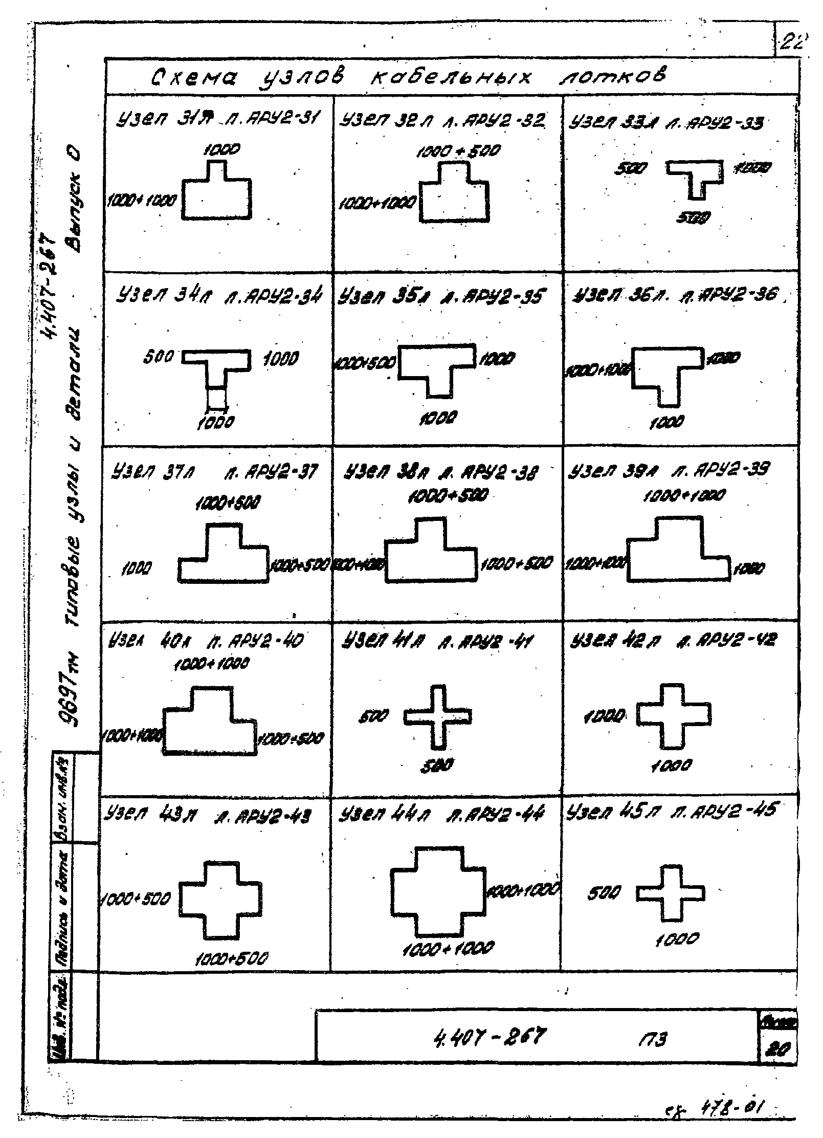 Серия 4.407-267