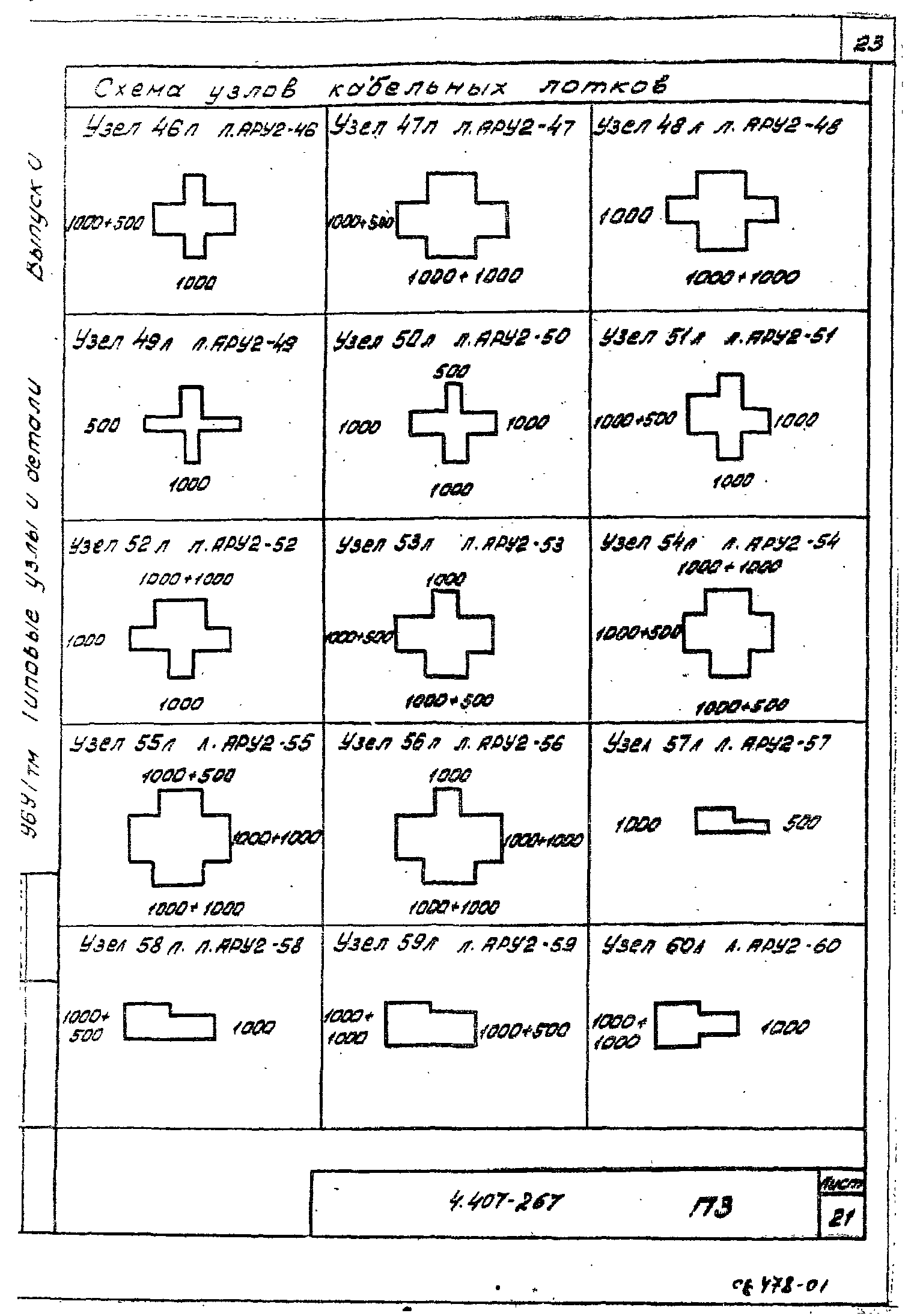 Серия 4.407-267