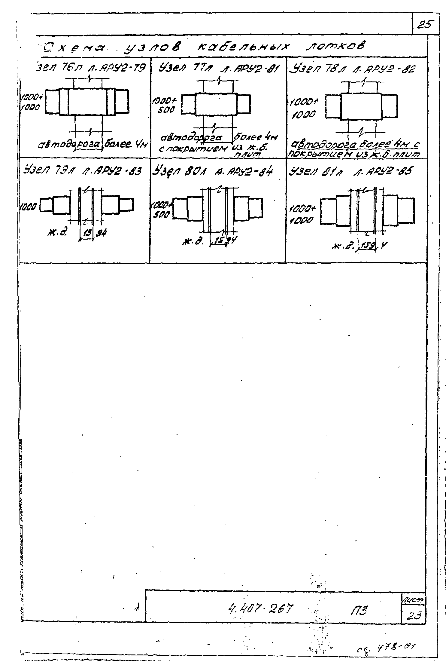 Серия 4.407-267