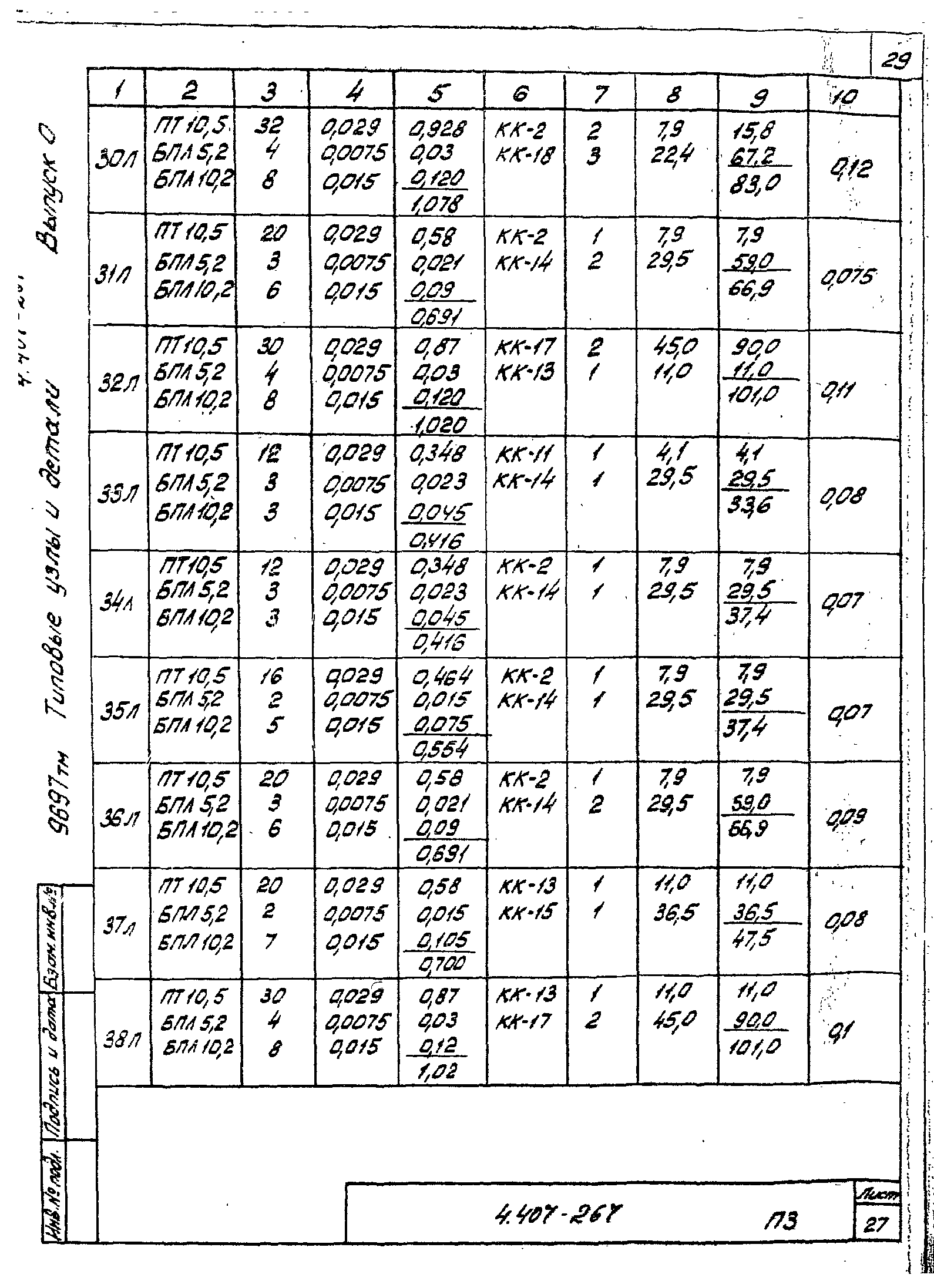 Серия 4.407-267