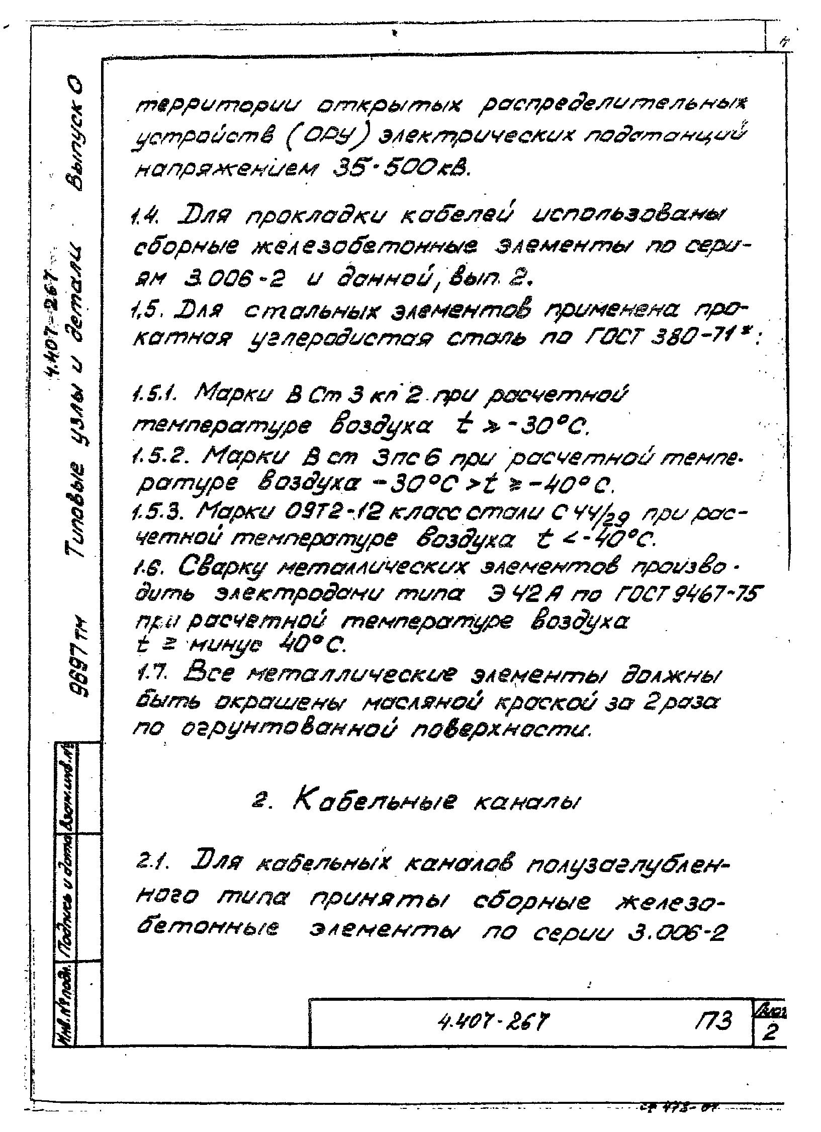 Серия 4.407-267