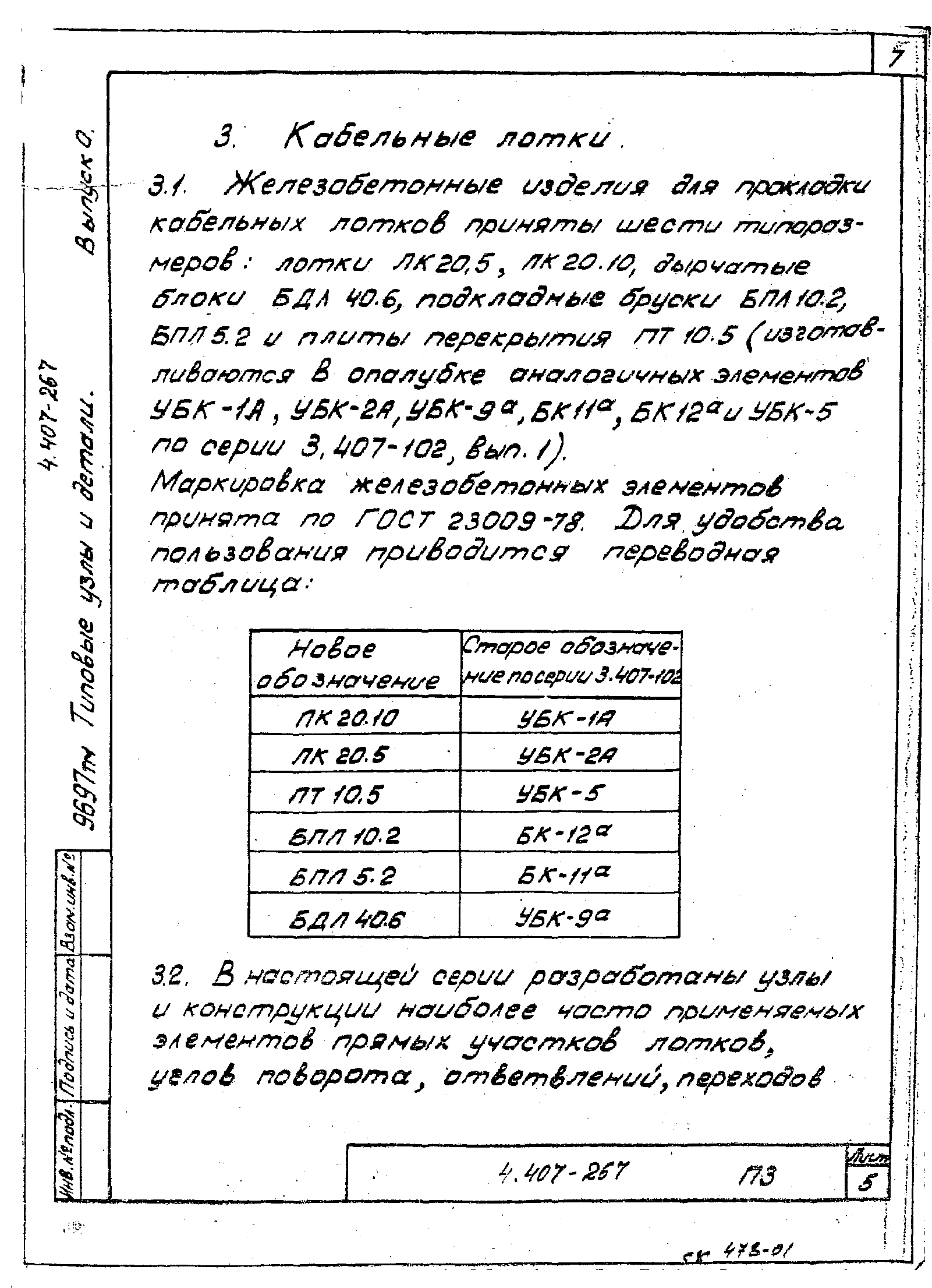 Серия 4.407-267