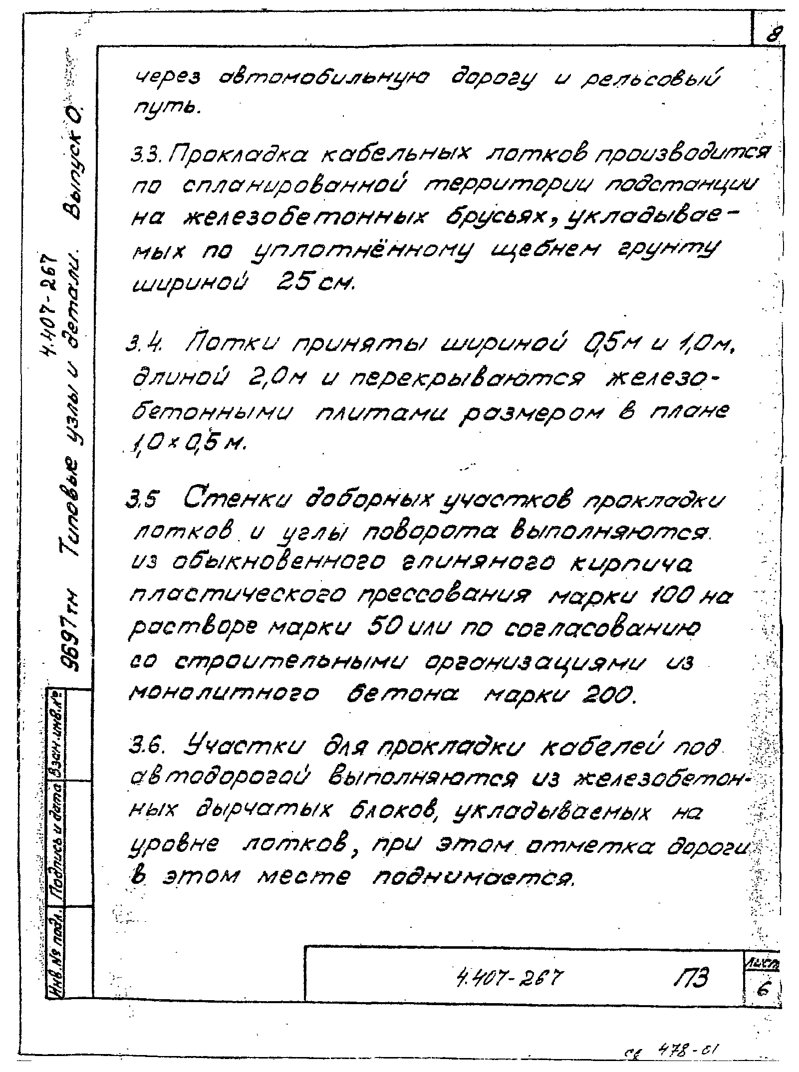 Серия 4.407-267