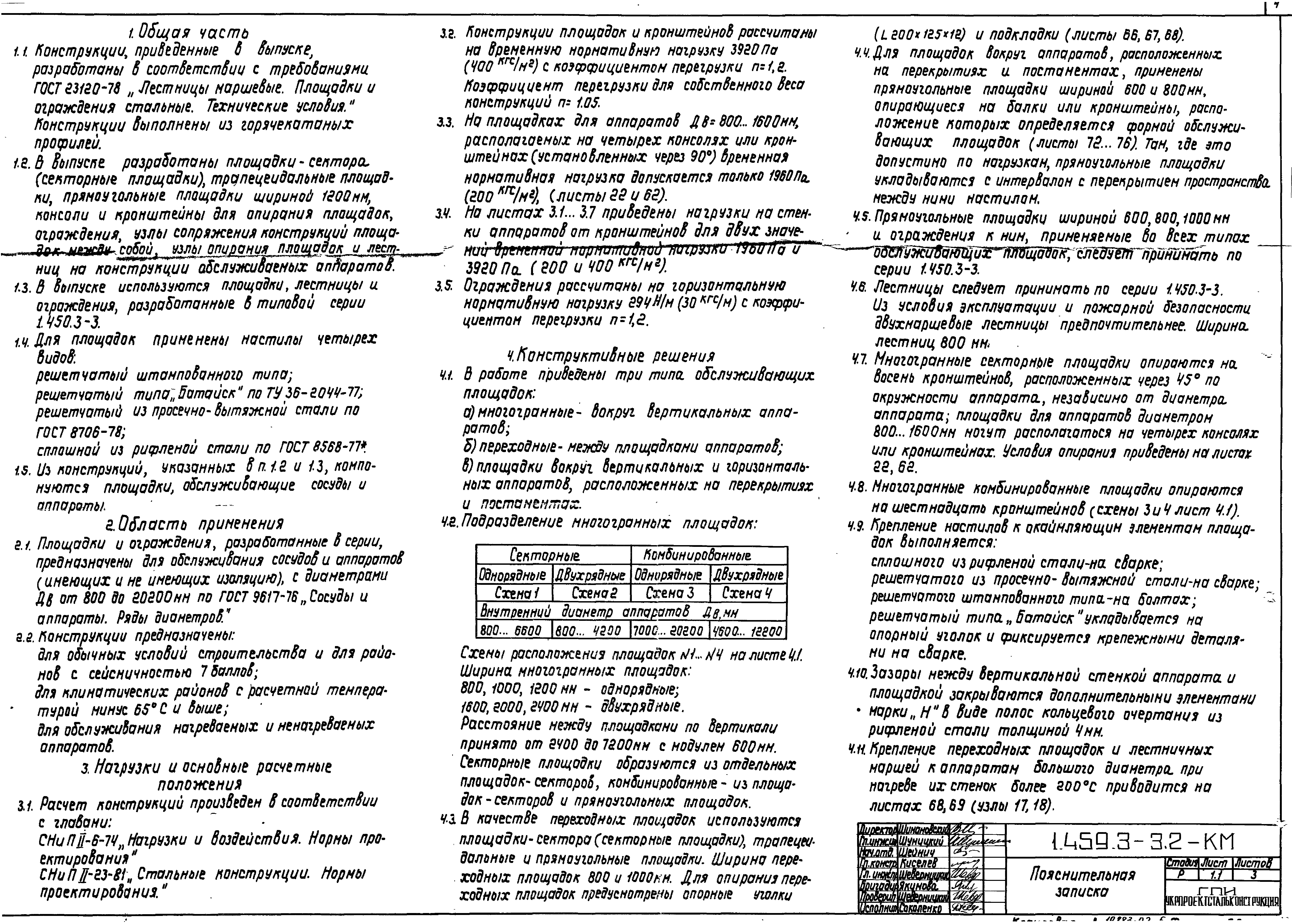 Серия 1.459.3-3