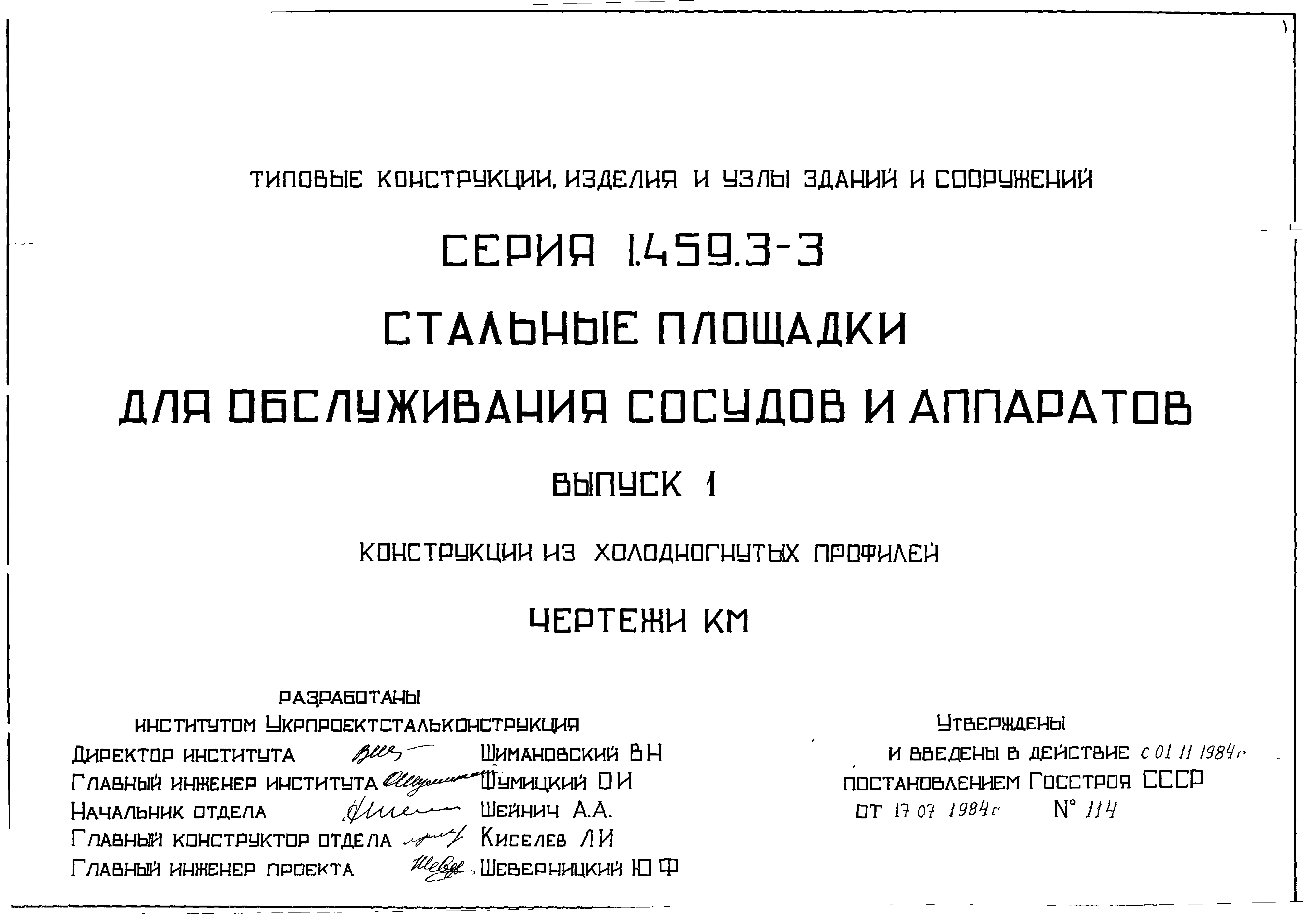 Серия 1.459.3-3