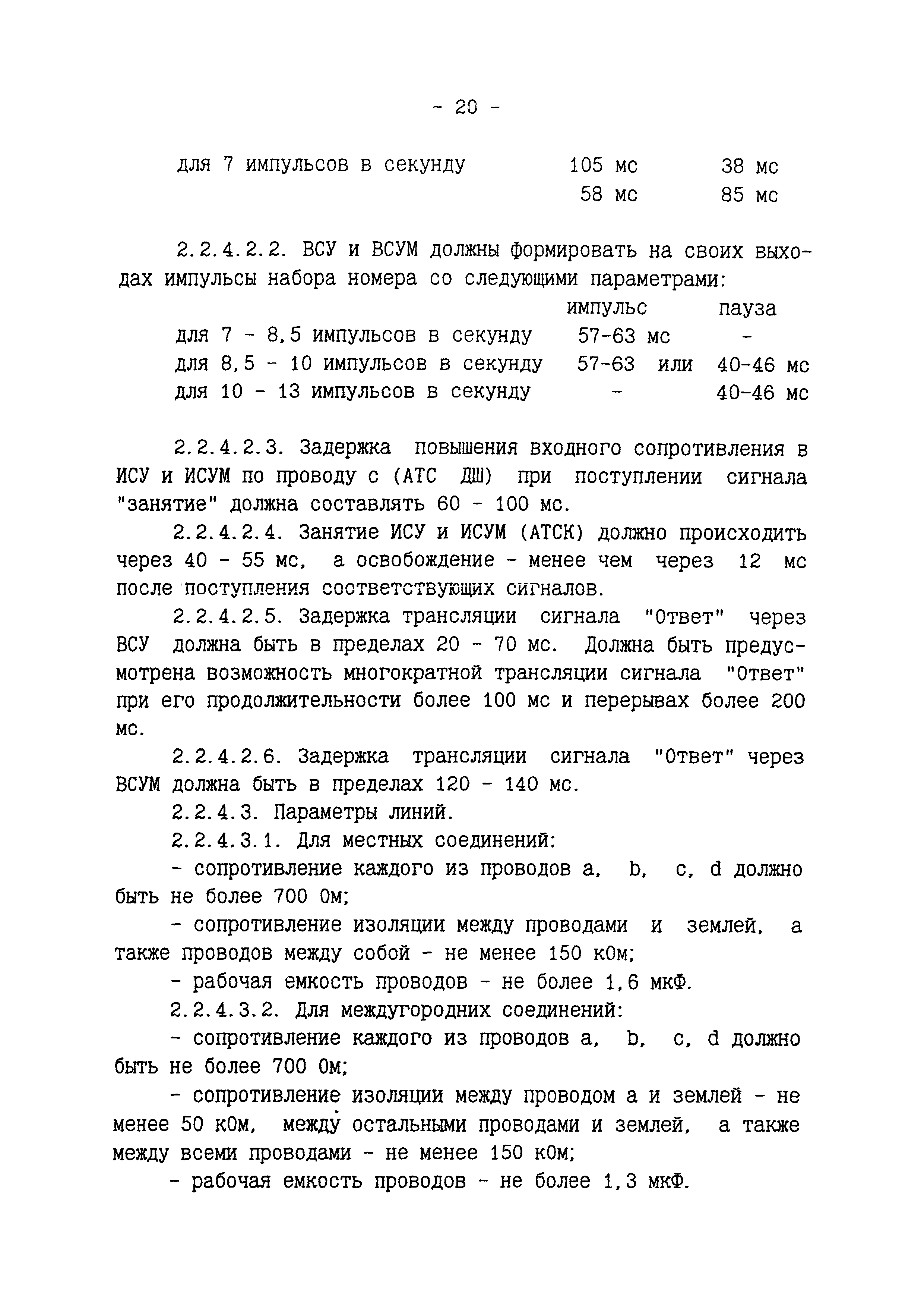 РД 45.097-97