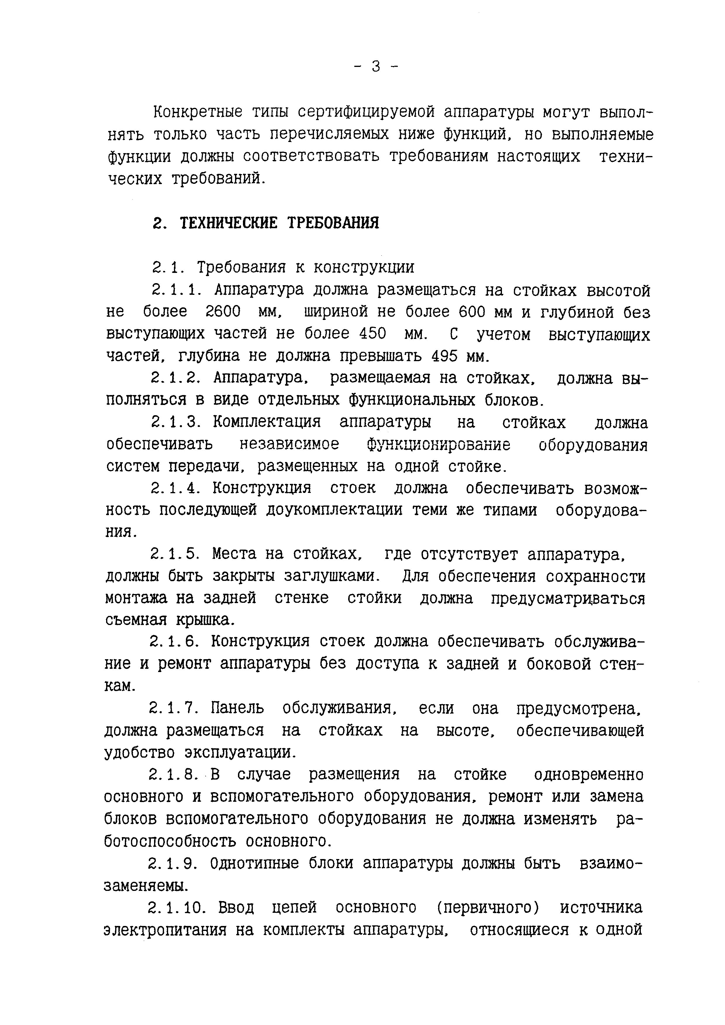 РД 45.097-97