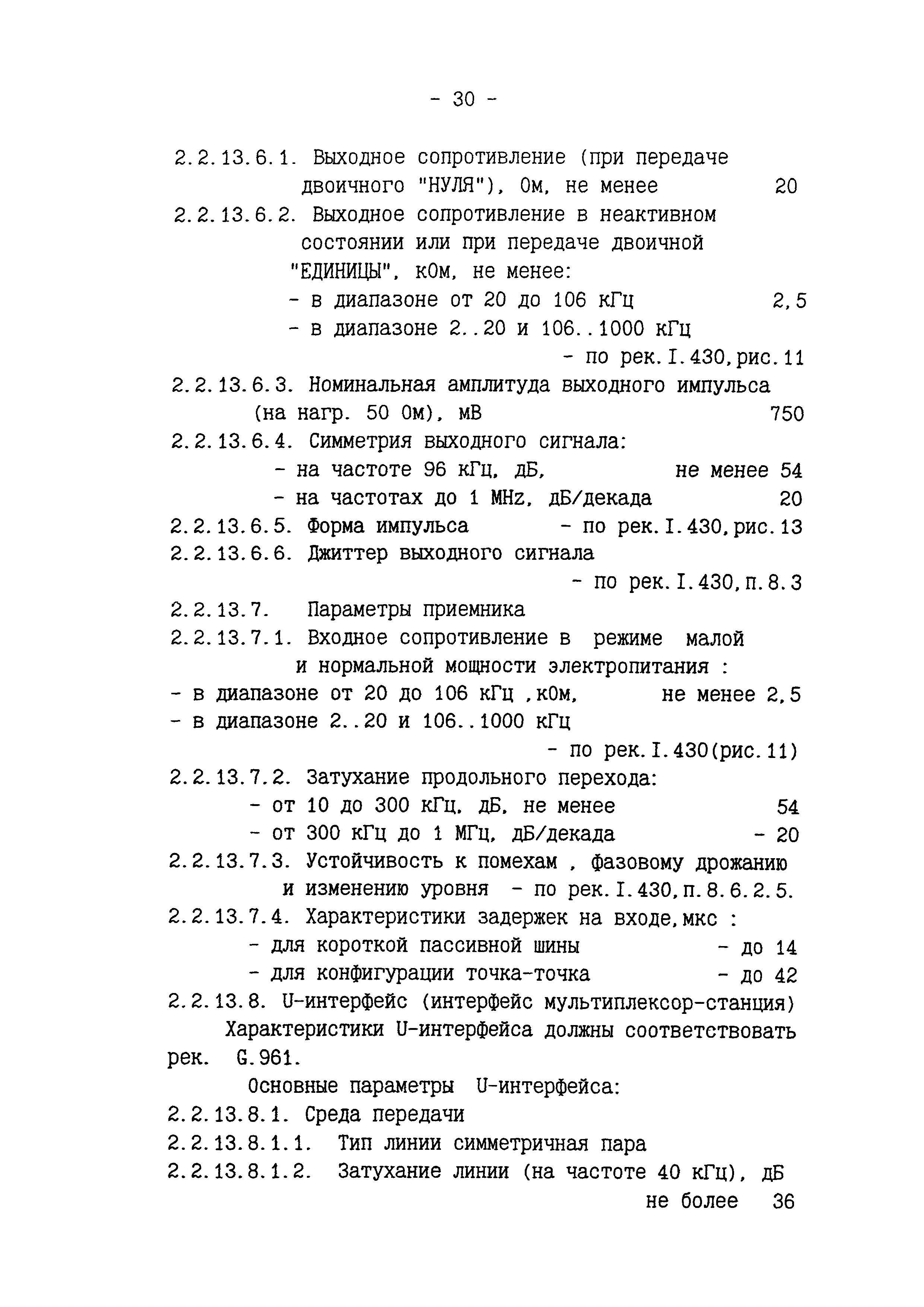 РД 45.097-97