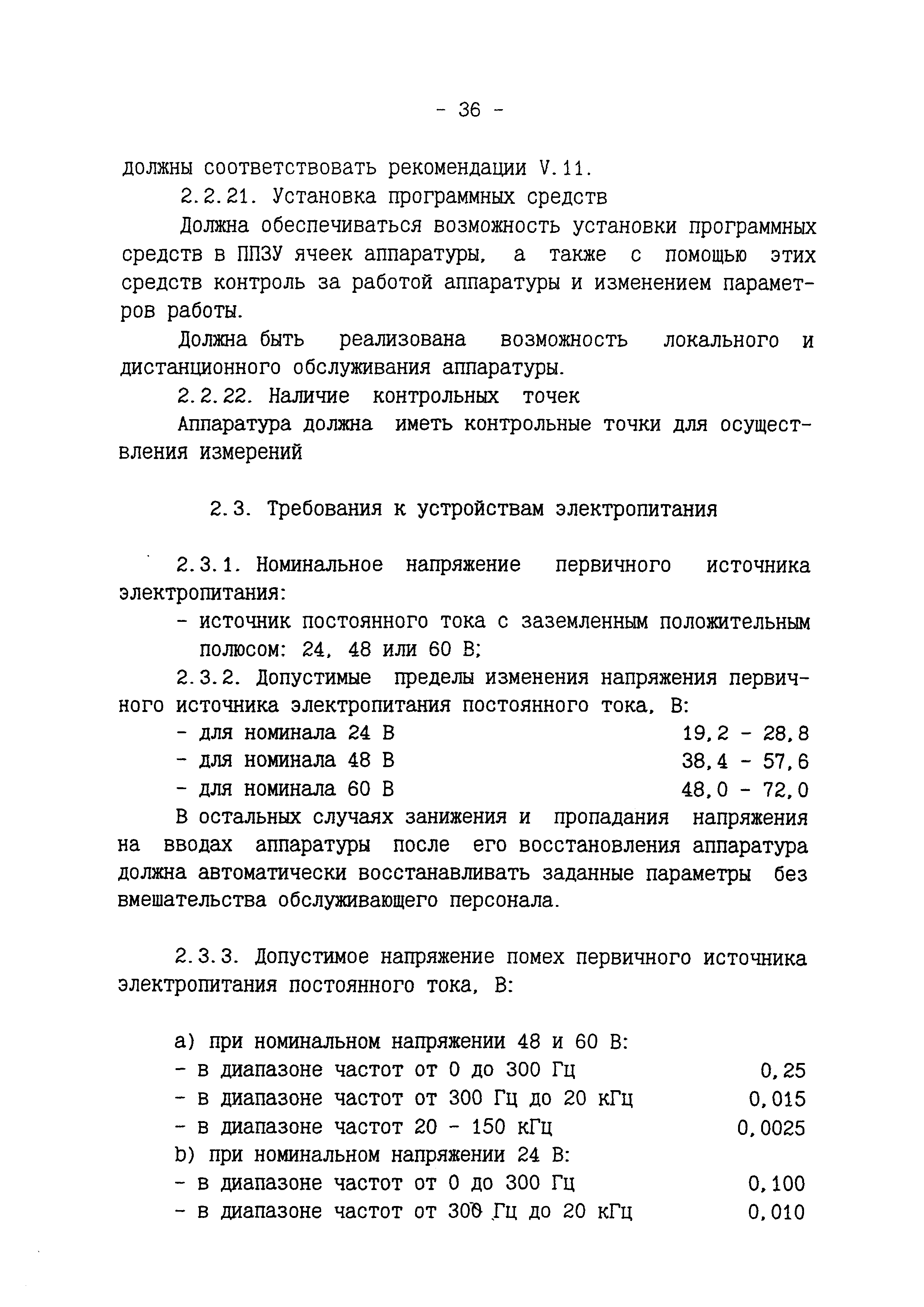 РД 45.097-97