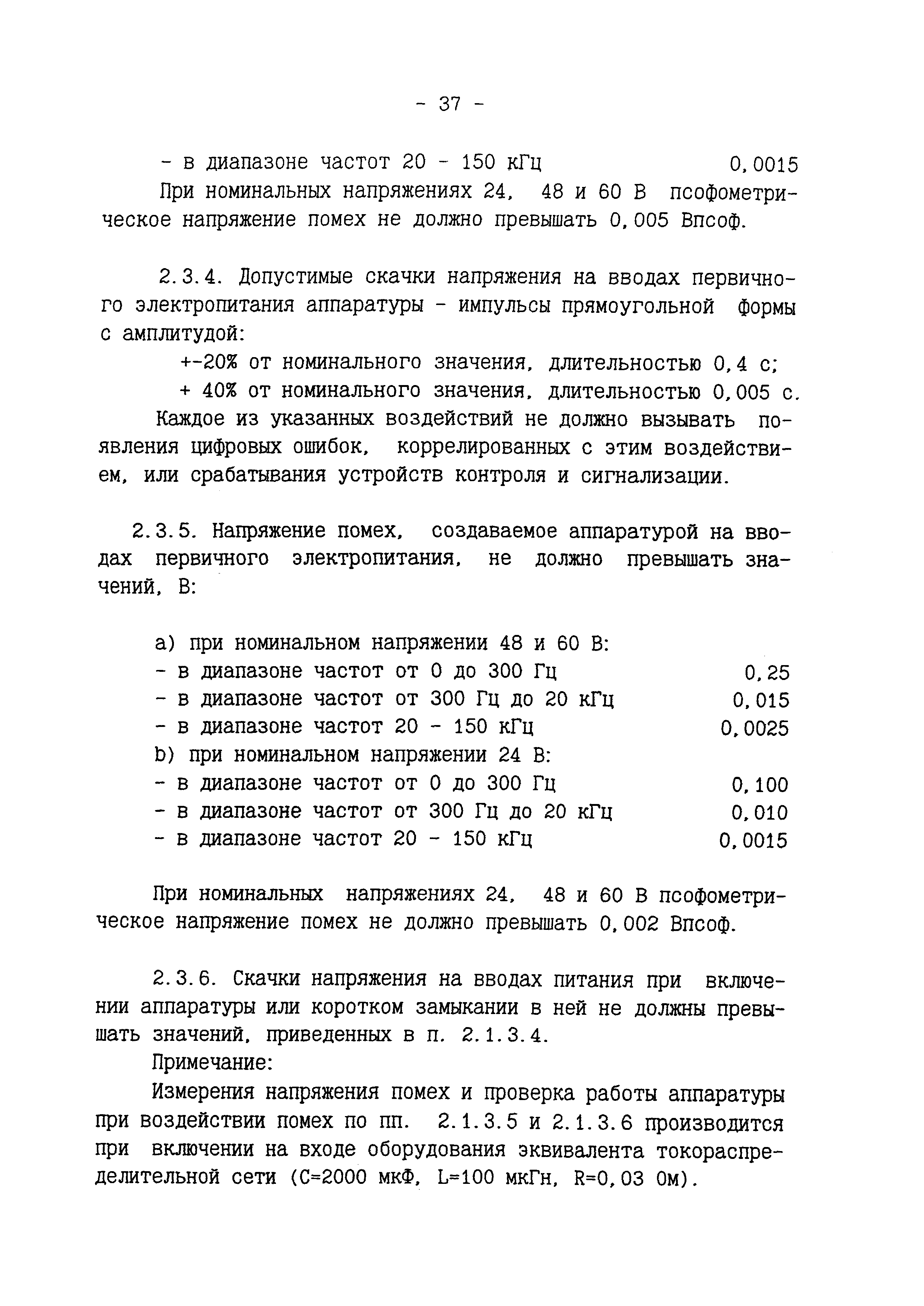 РД 45.097-97