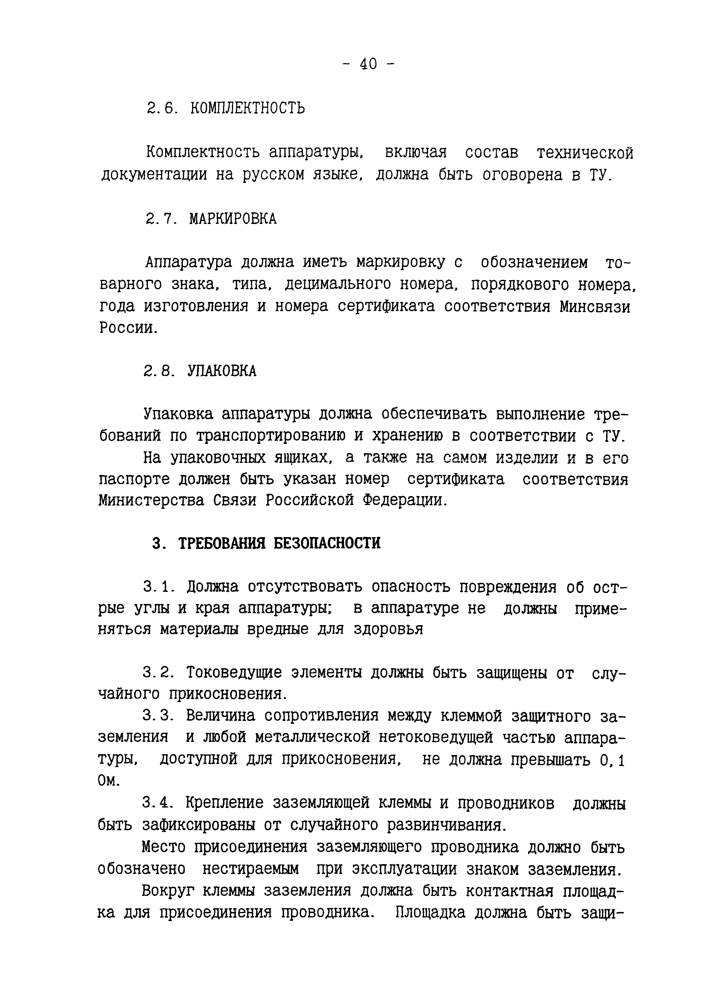 РД 45.097-97