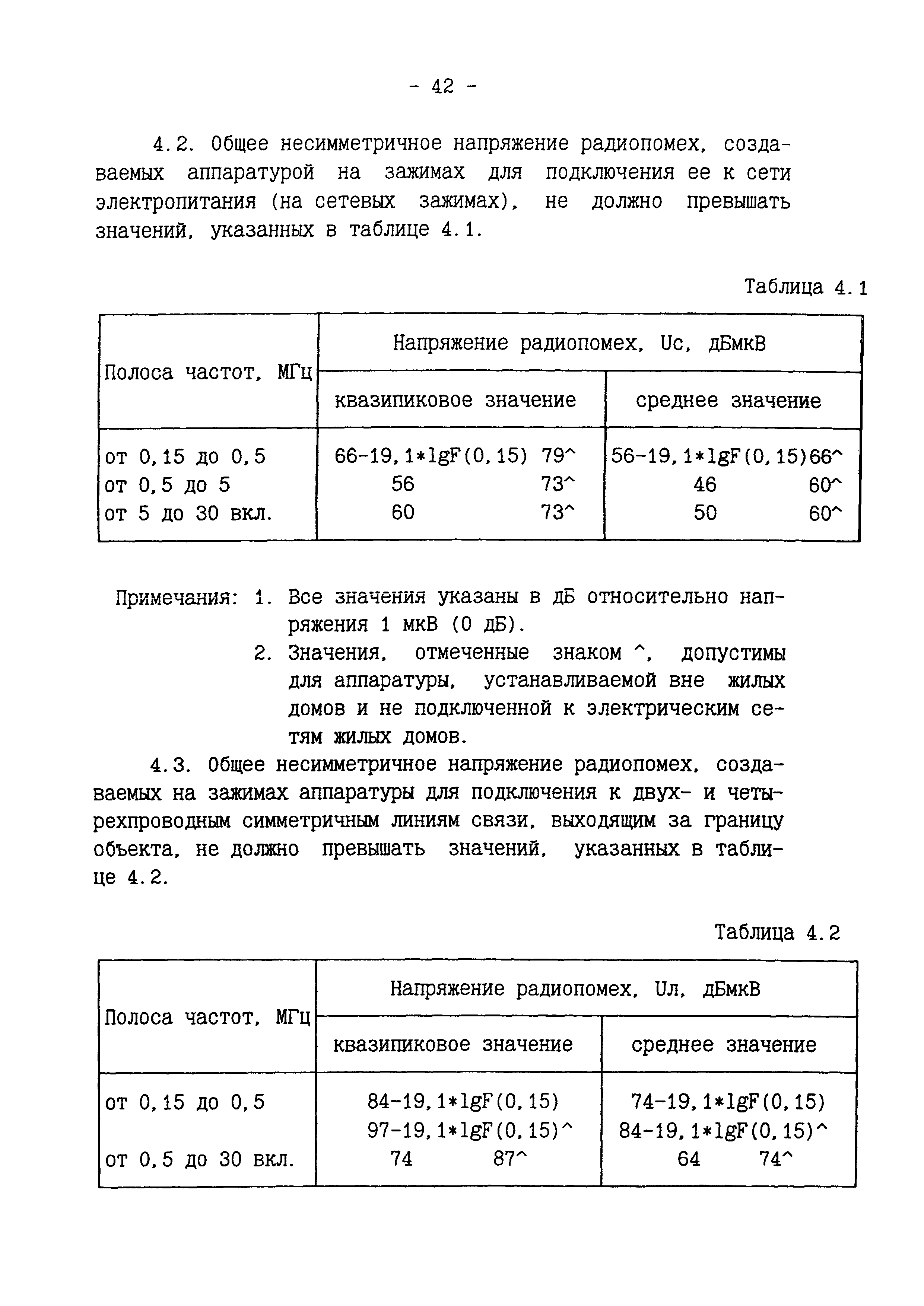 РД 45.097-97