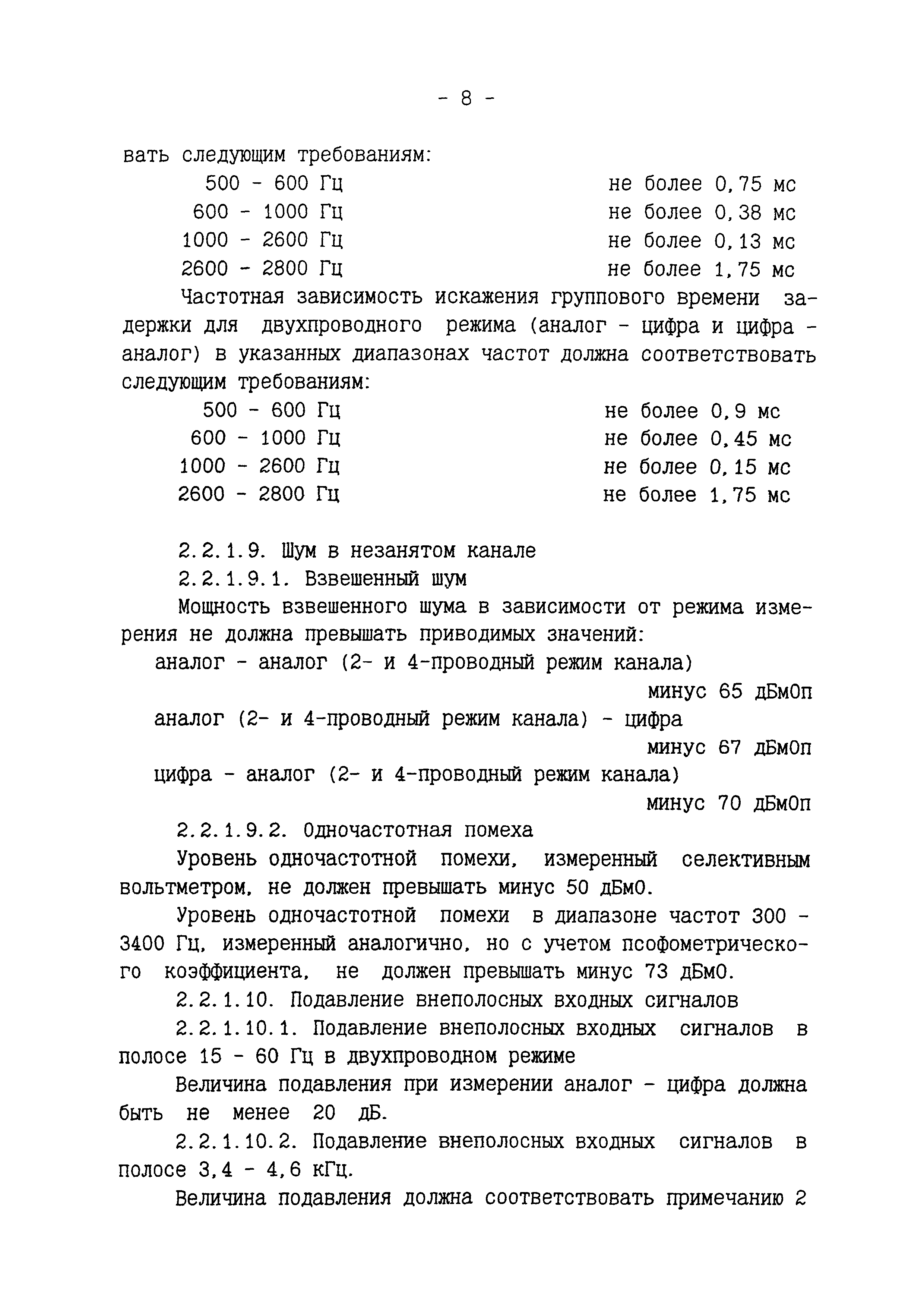 РД 45.097-97