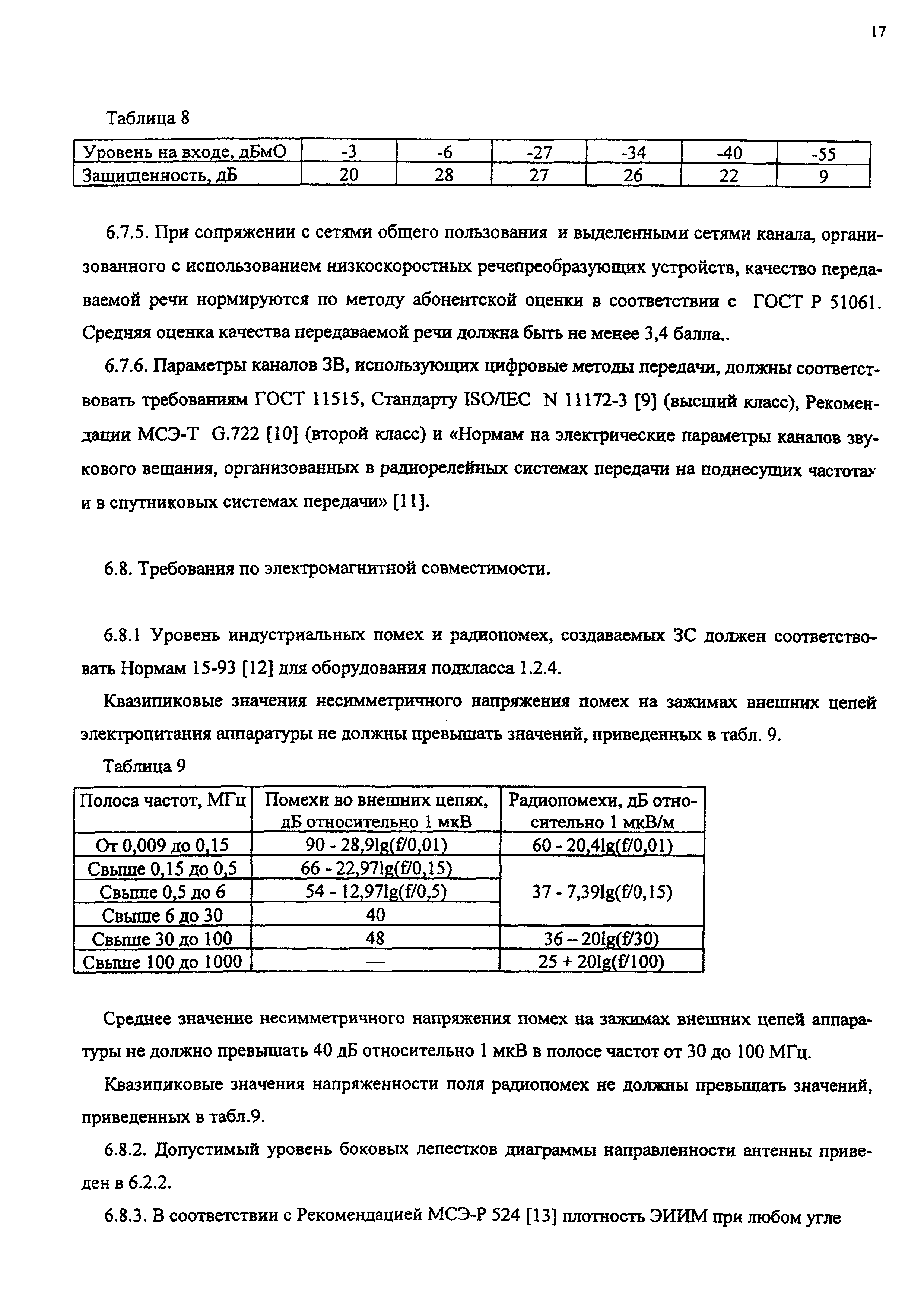 РД 45.093-97