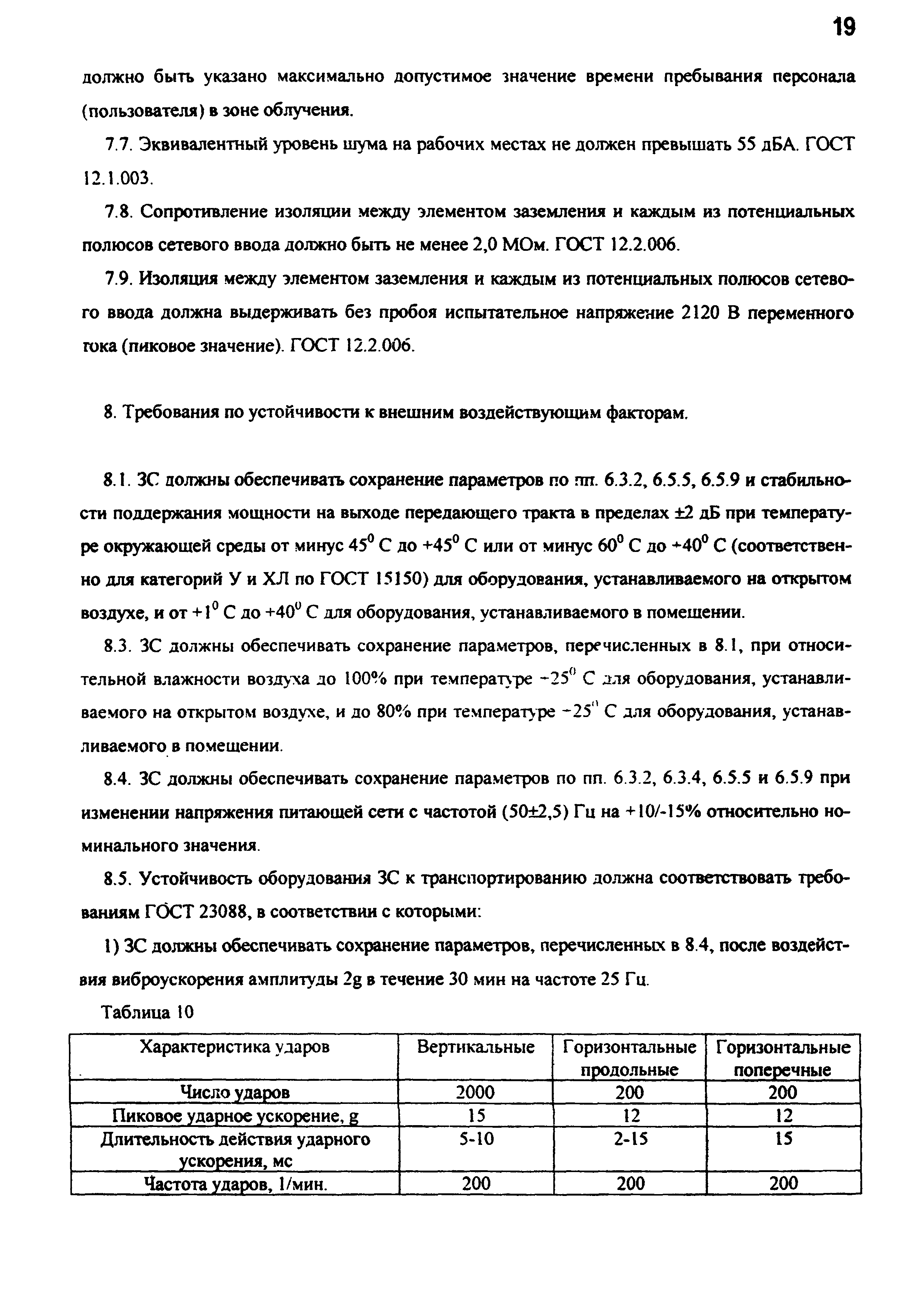 РД 45.093-97