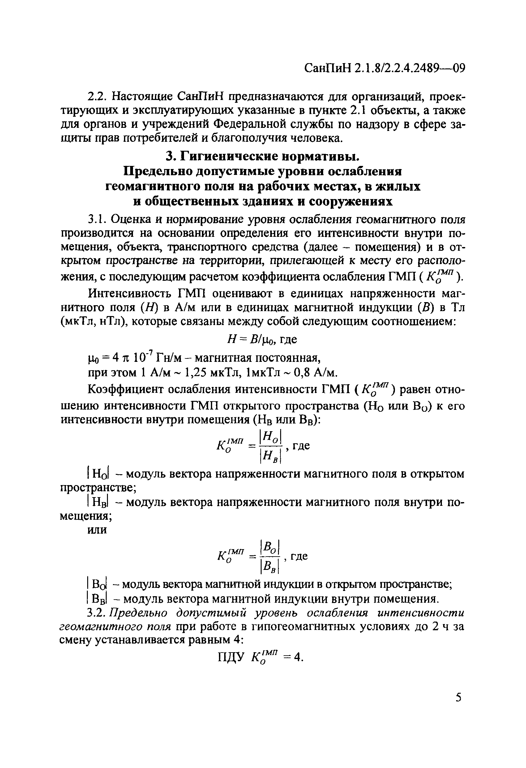 СанПиН 2.1.8/2.2.4.2489-09