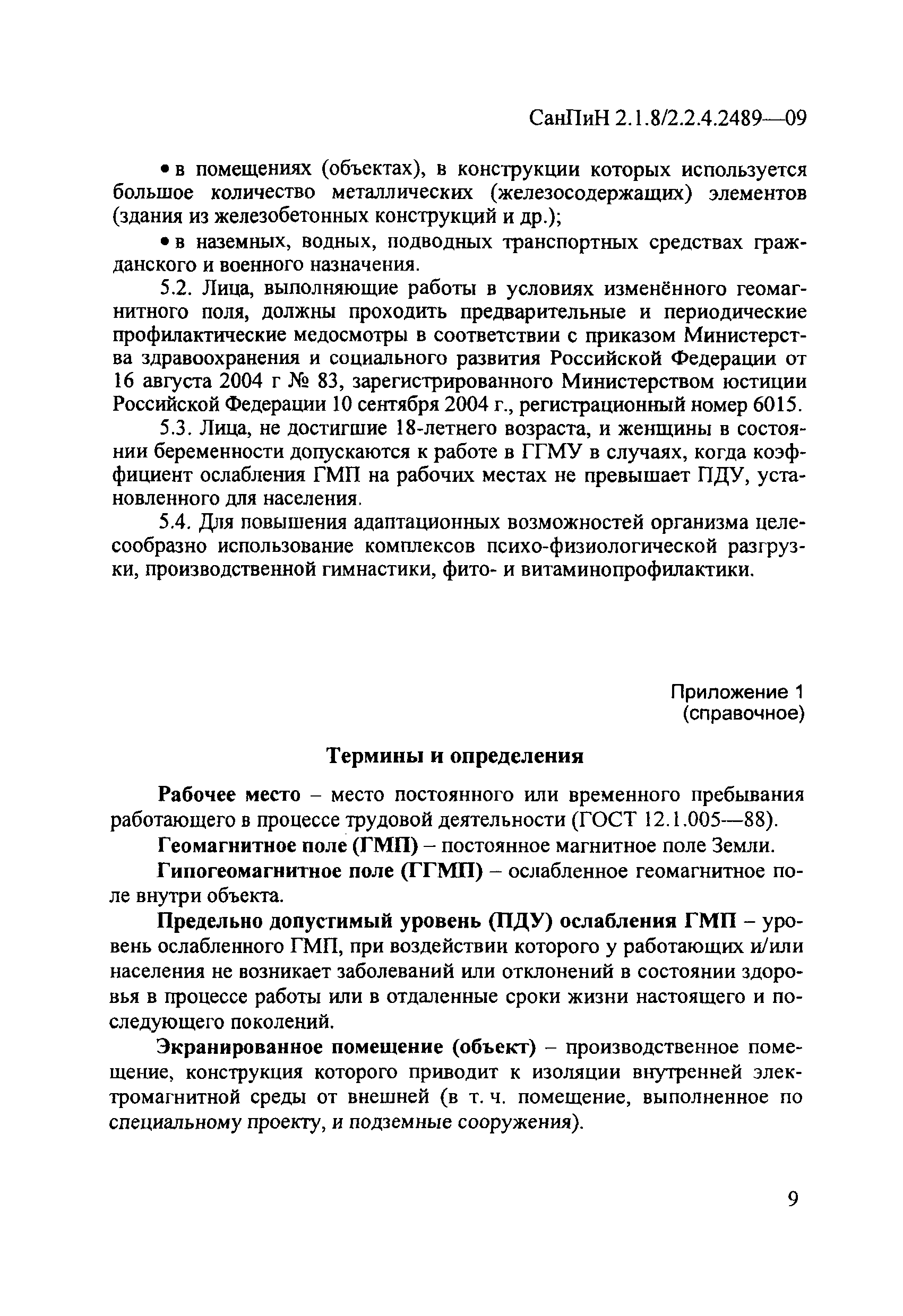 СанПиН 2.1.8/2.2.4.2489-09