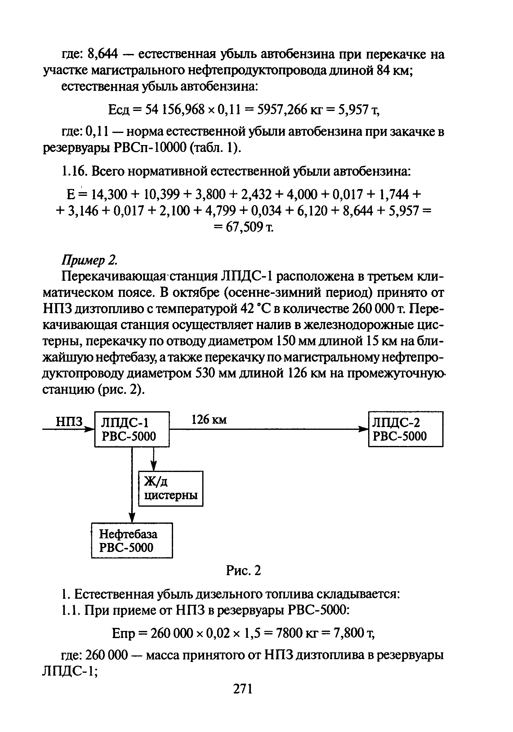 РД 153-39.4-033-98