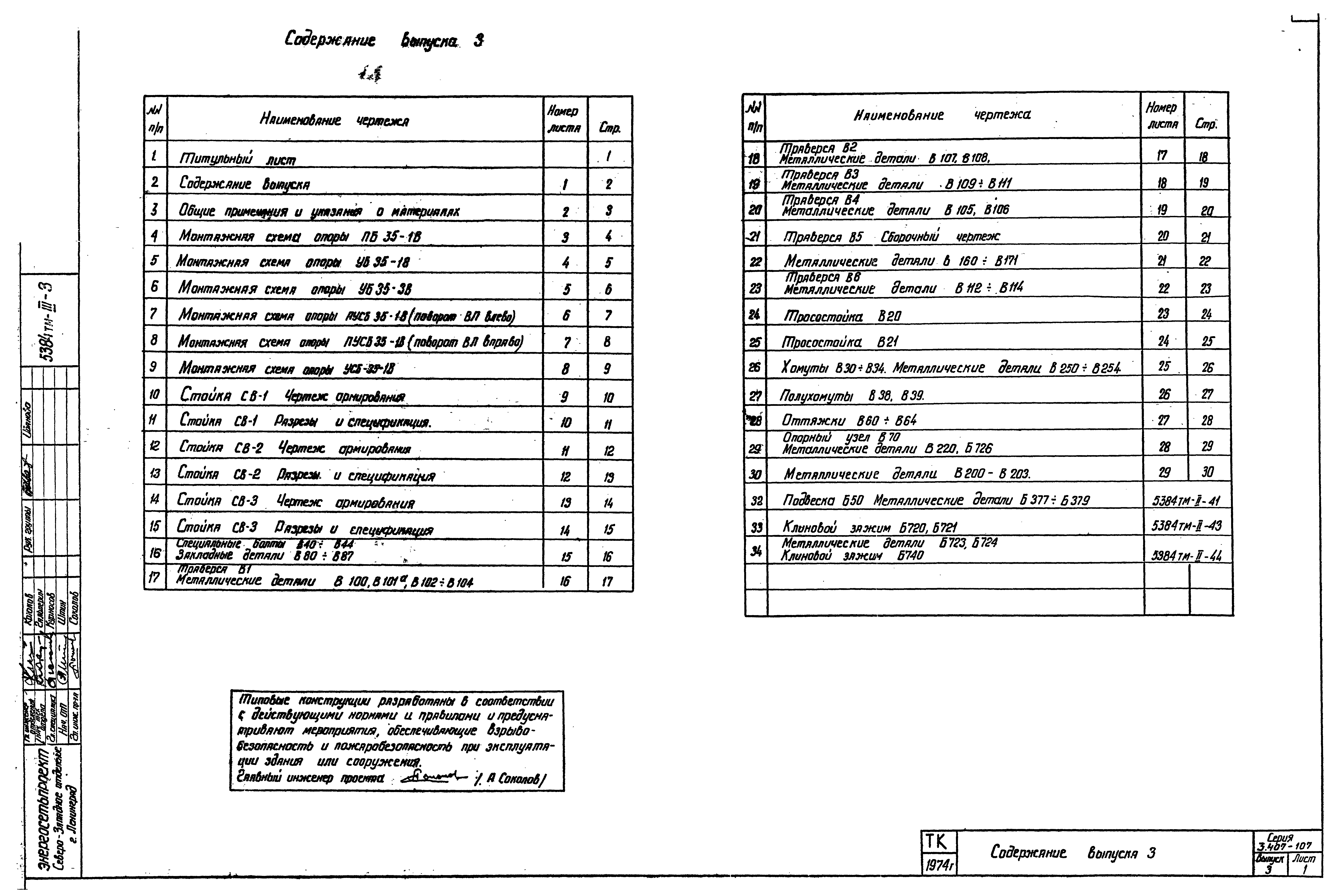 Серия 3.407-107