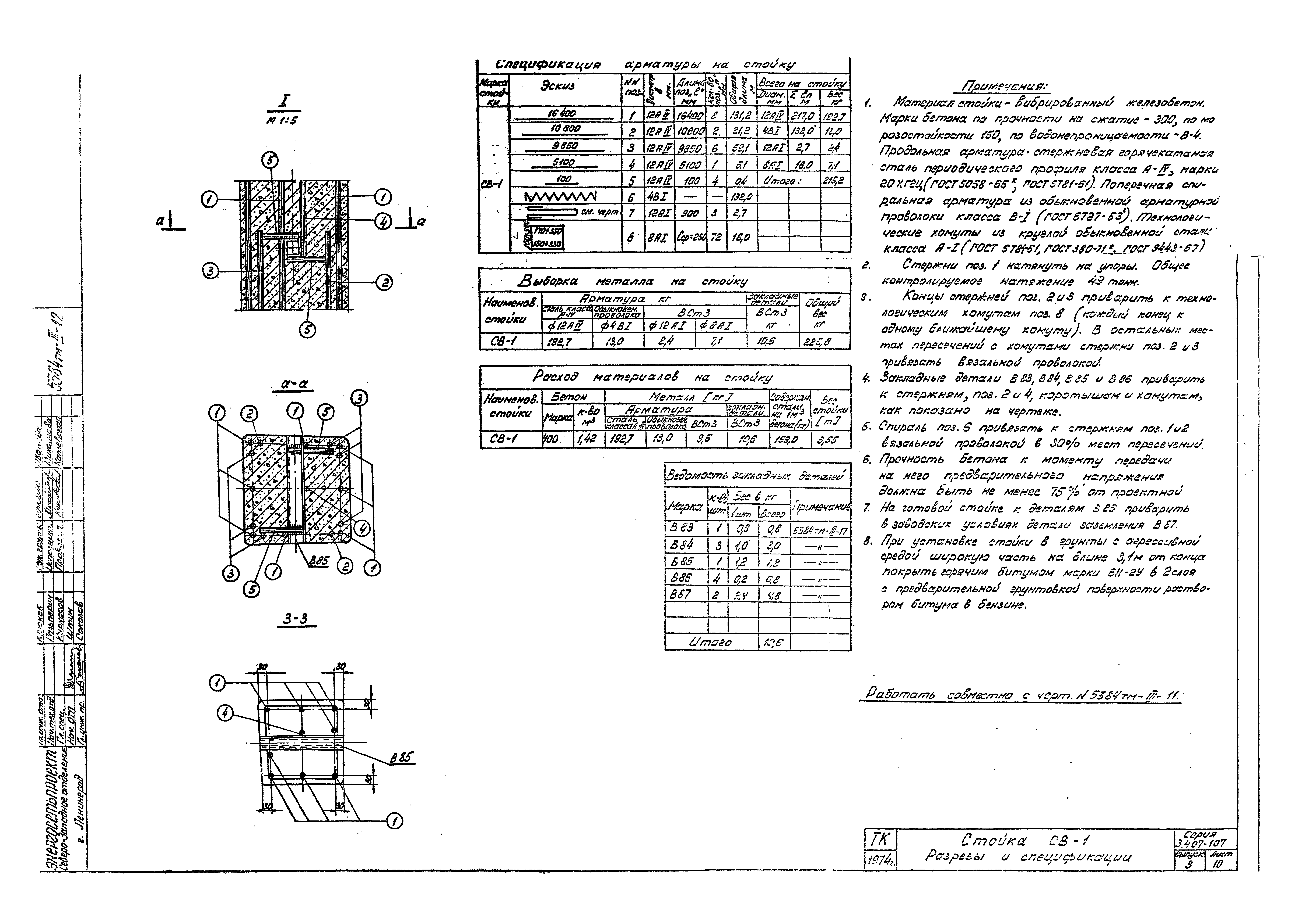 Серия 3.407-107