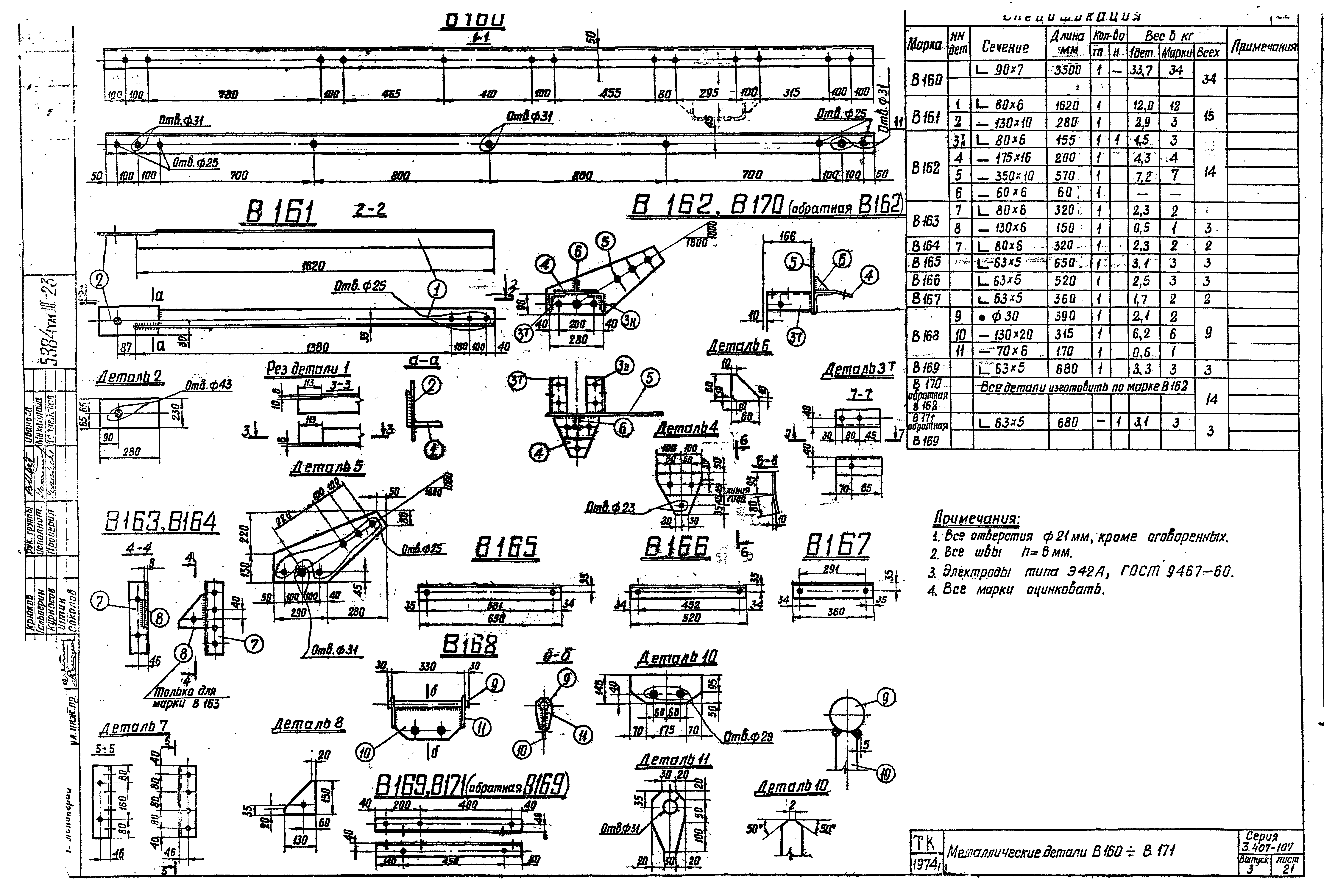 Серия 3.407-107