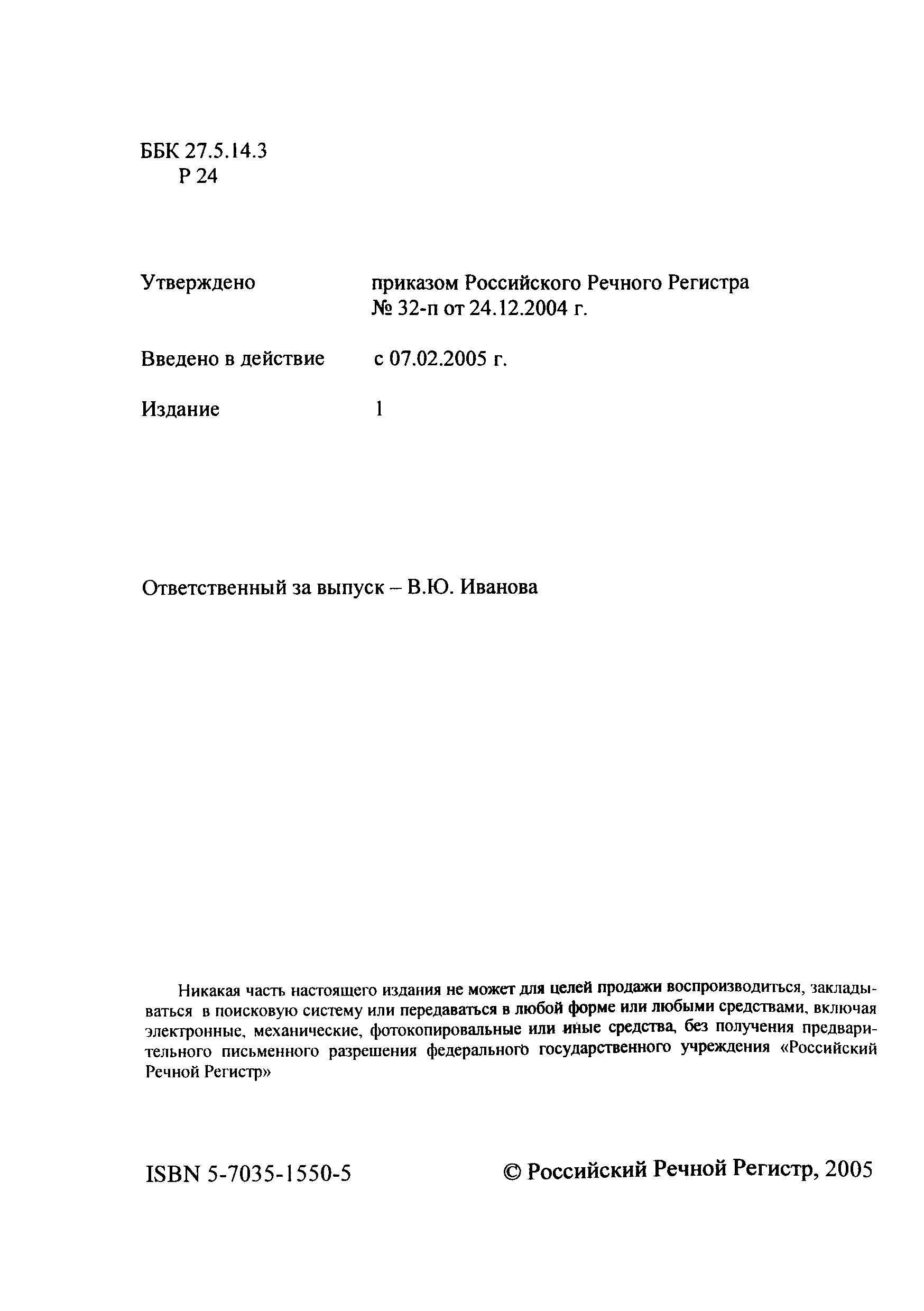 Руководство Р.007-2004