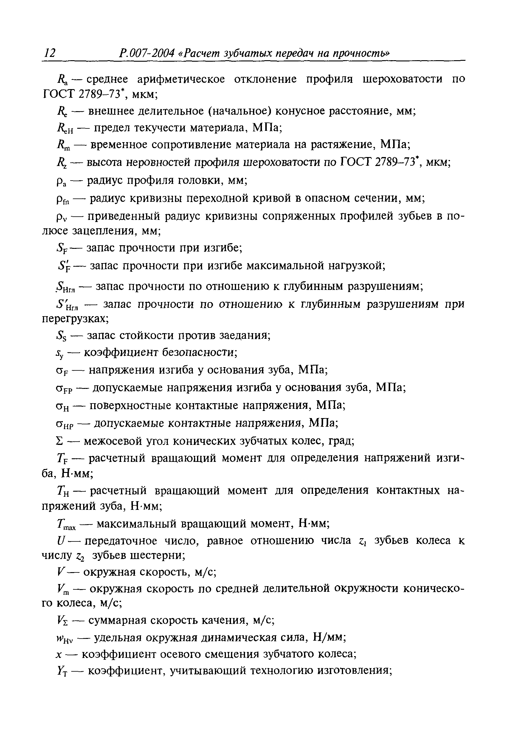 Руководство Р.007-2004