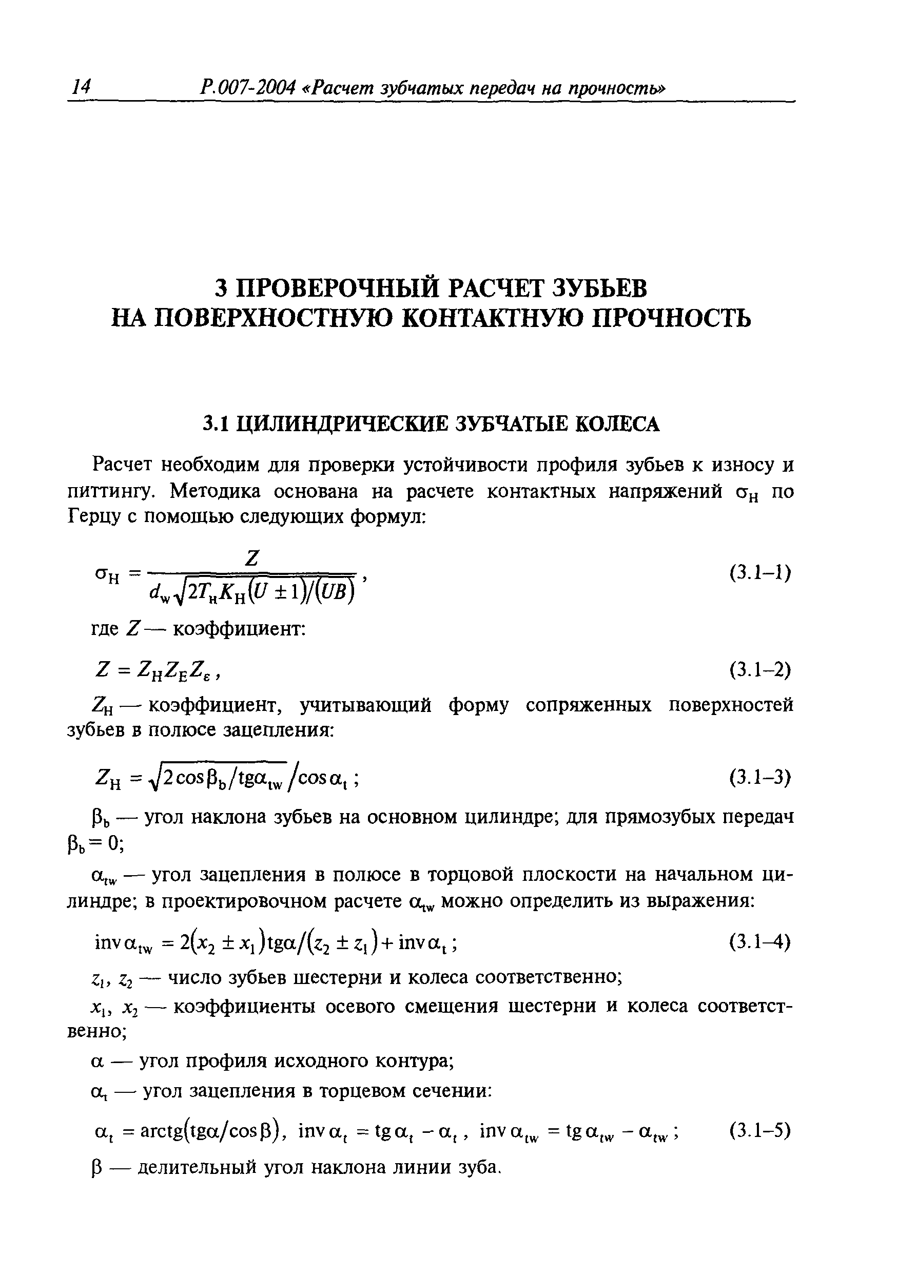 Руководство Р.007-2004