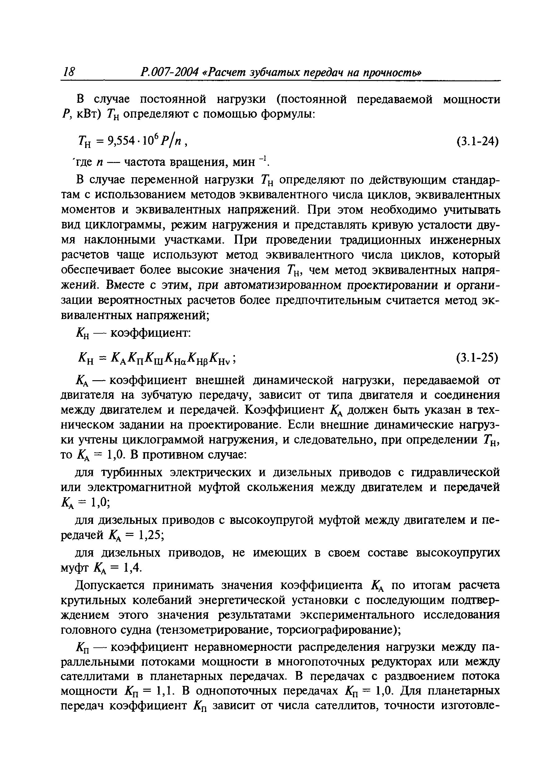 Руководство Р.007-2004