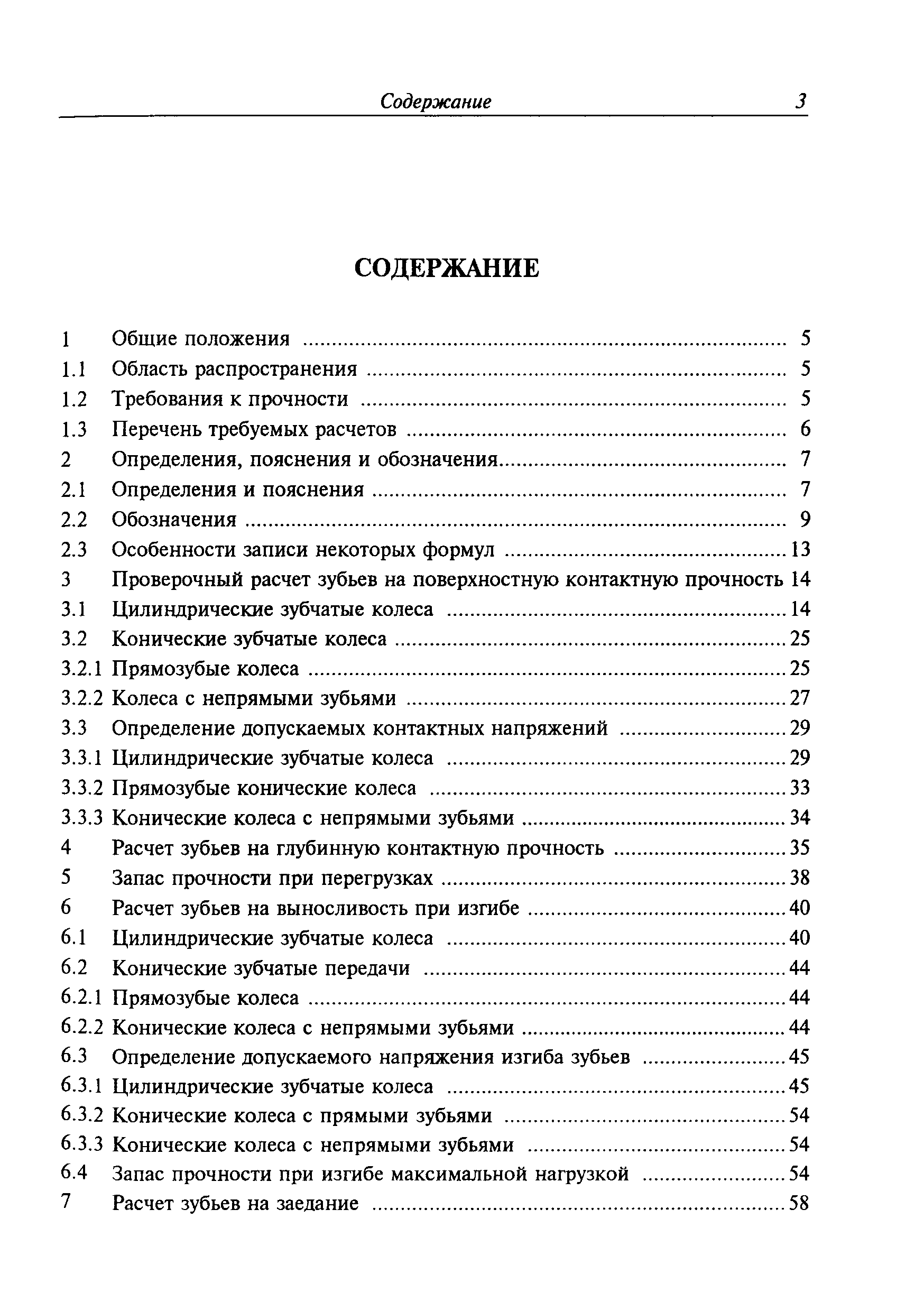 Руководство Р.007-2004