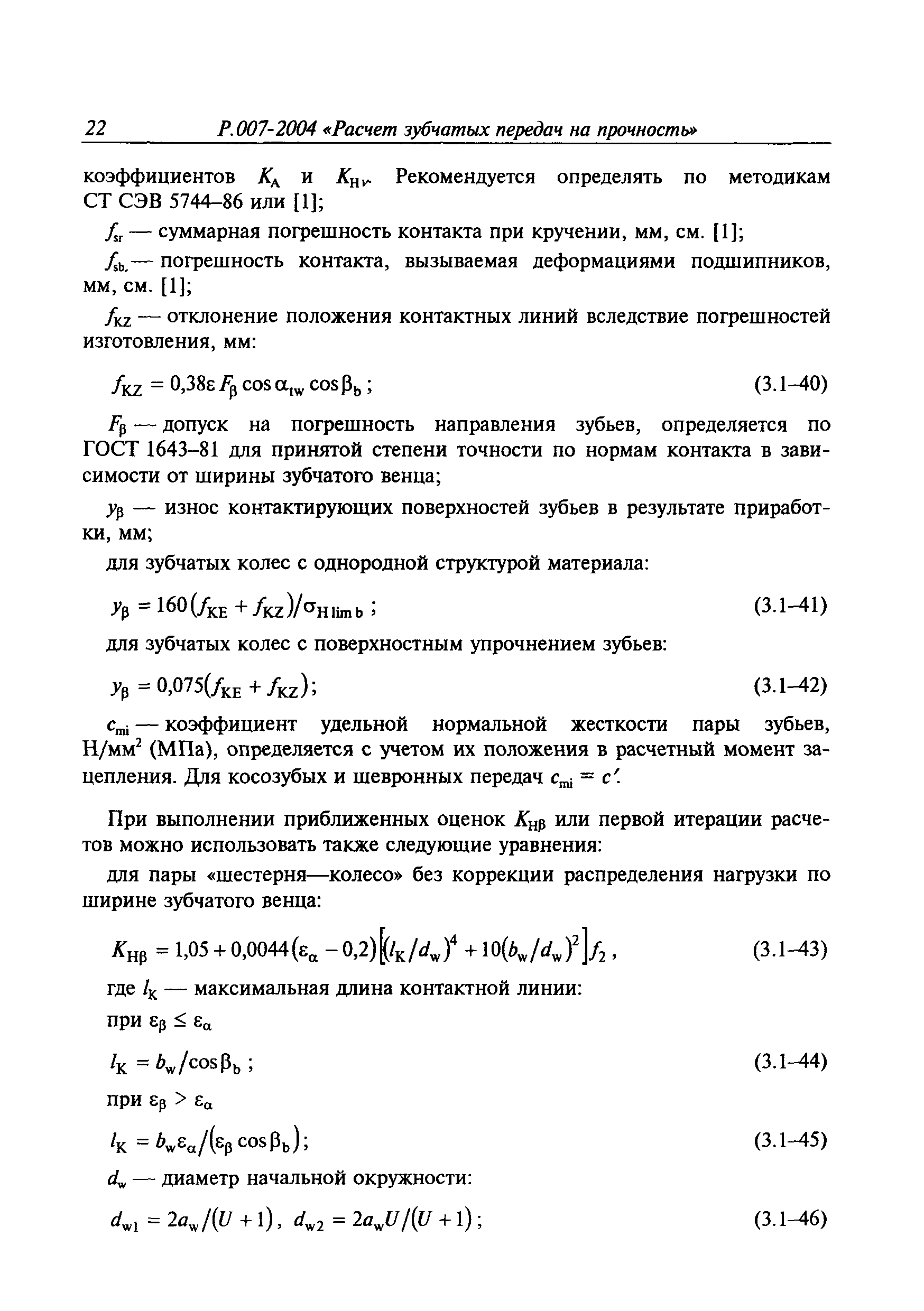 Руководство Р.007-2004