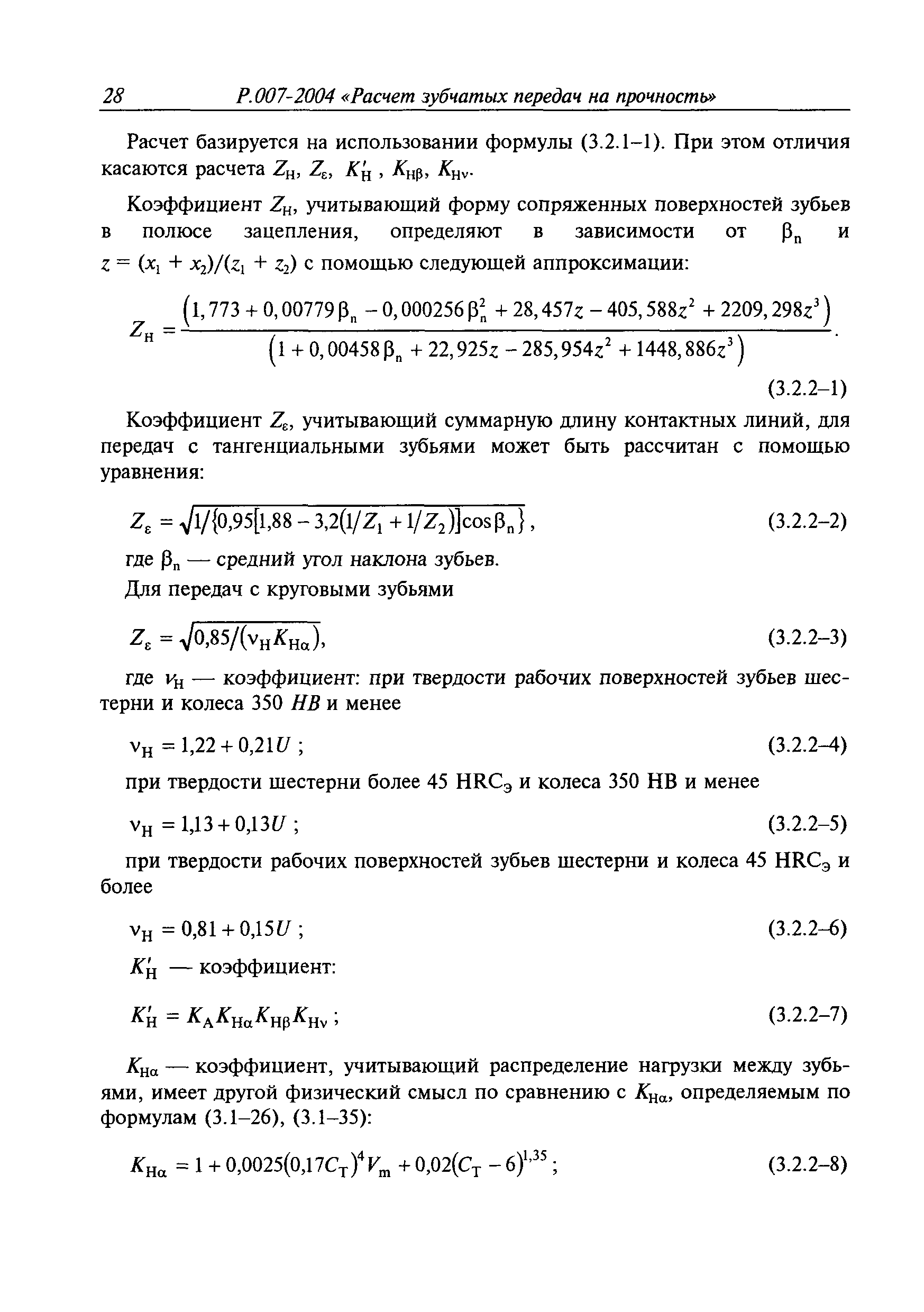 Руководство Р.007-2004