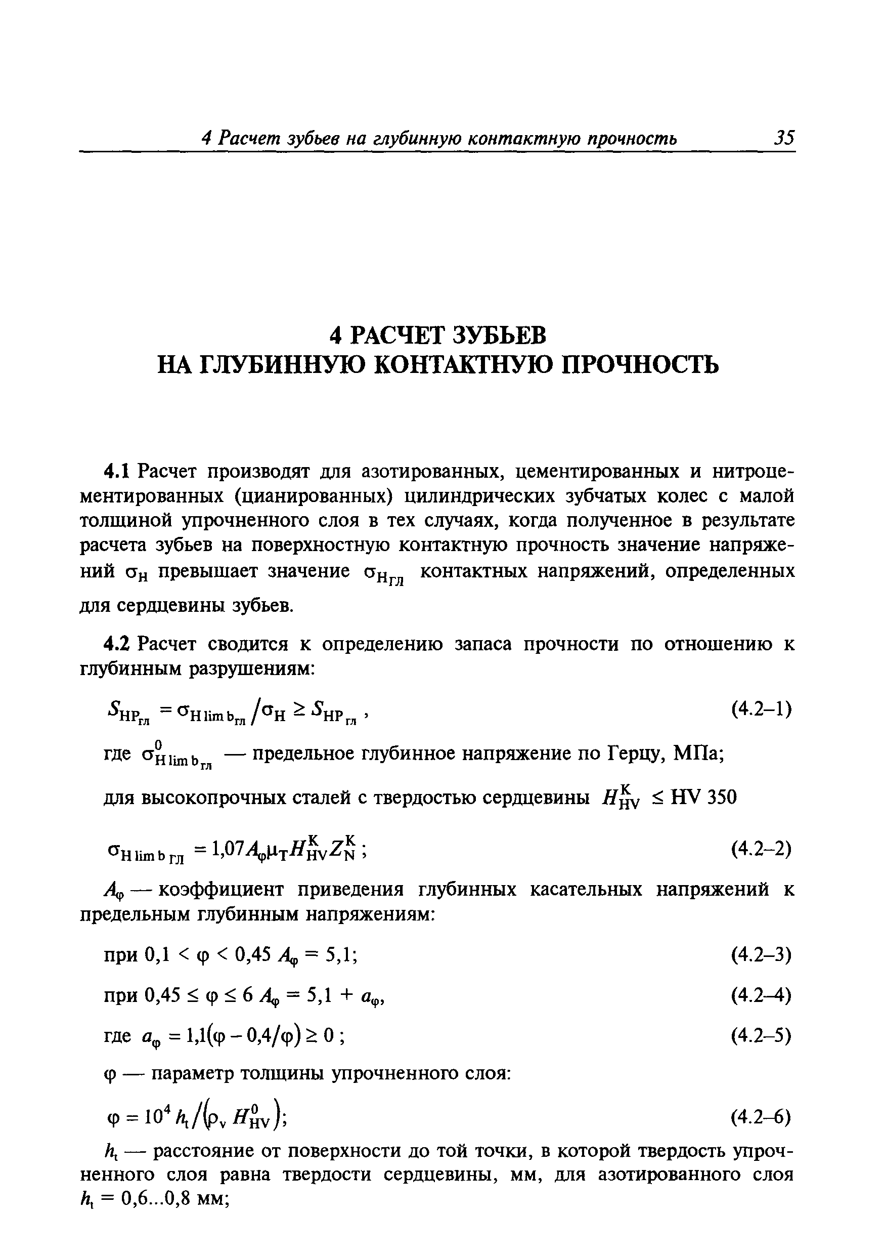 Руководство Р.007-2004