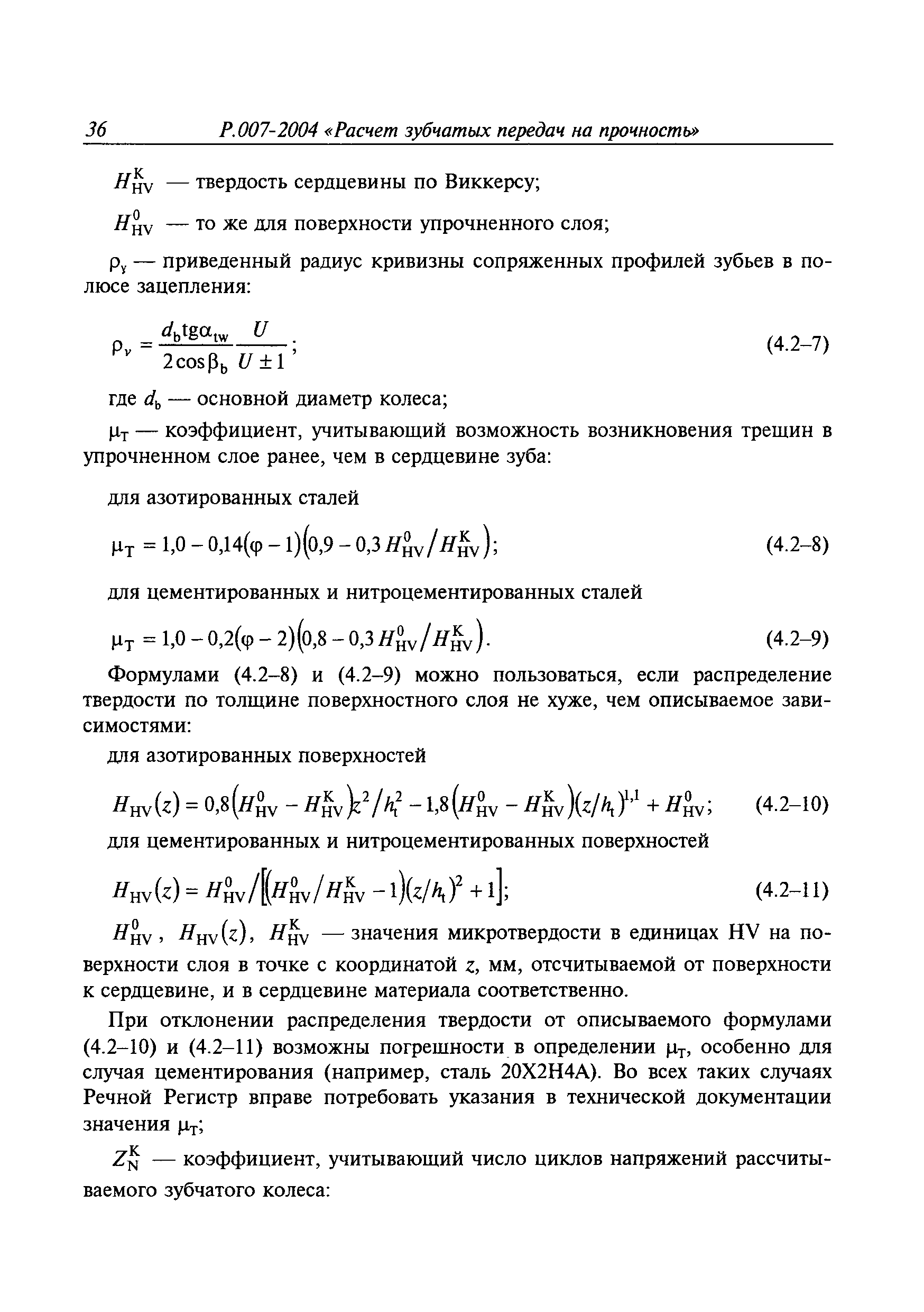 Руководство Р.007-2004